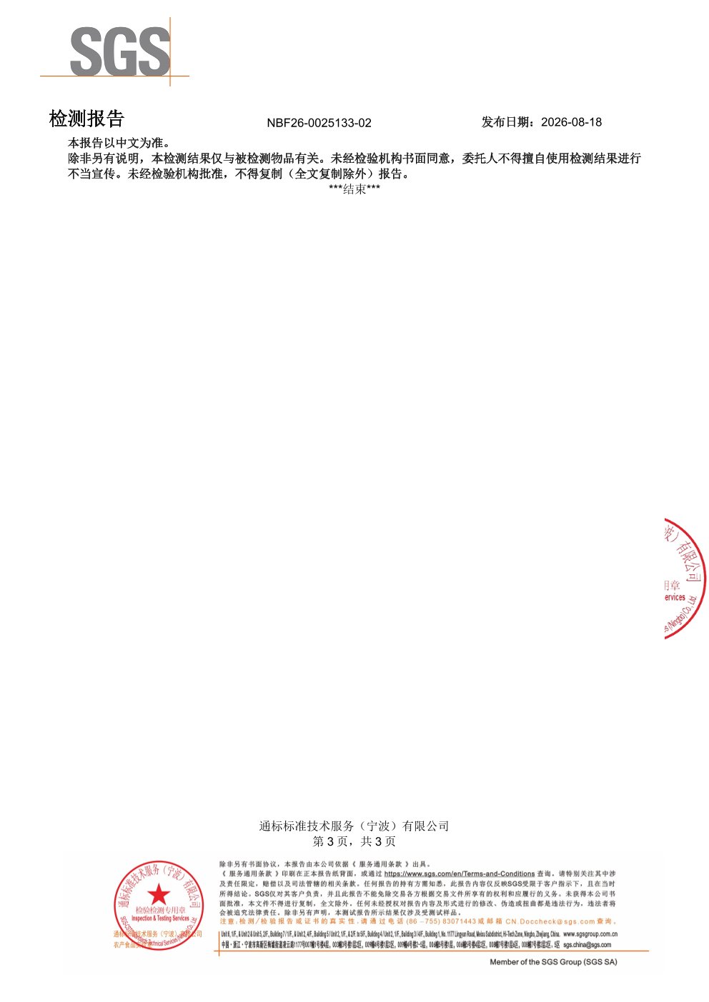 辅酶 Q10SGS 第三方检测报告原件第3页