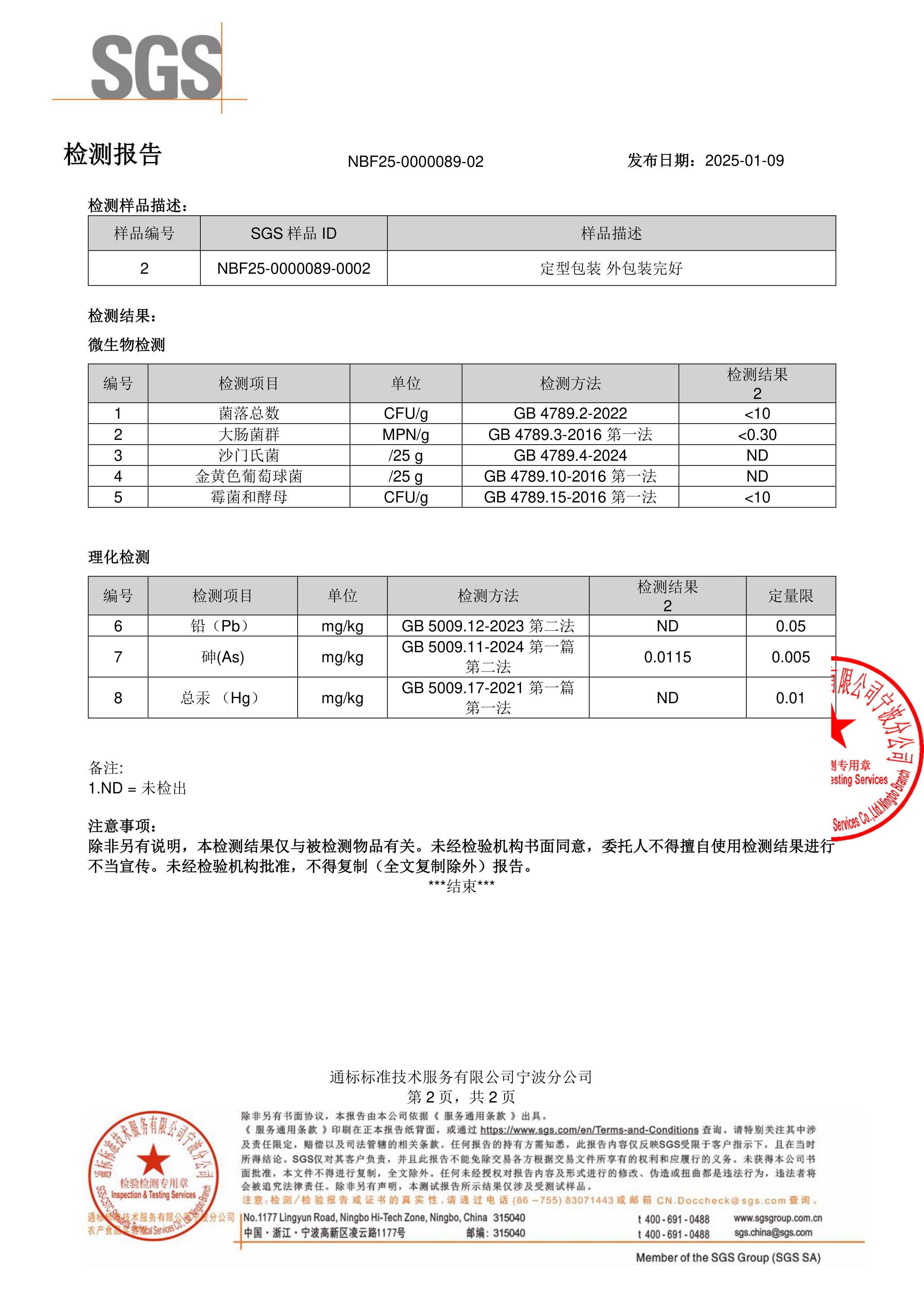 姜黄素SGS 第三方检测报告原件第2页