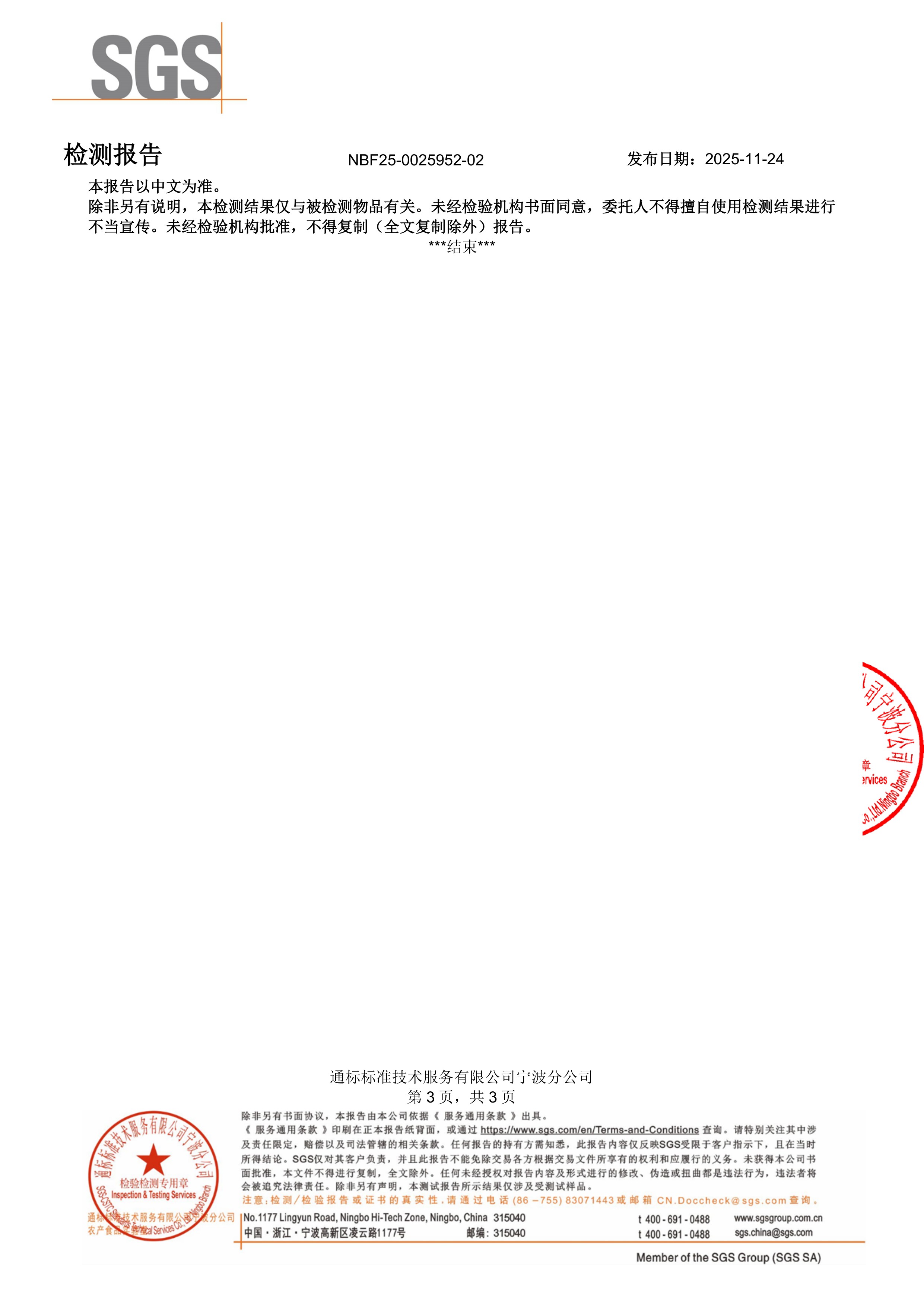 亚精胺SGS 第三方检测报告原件第3页