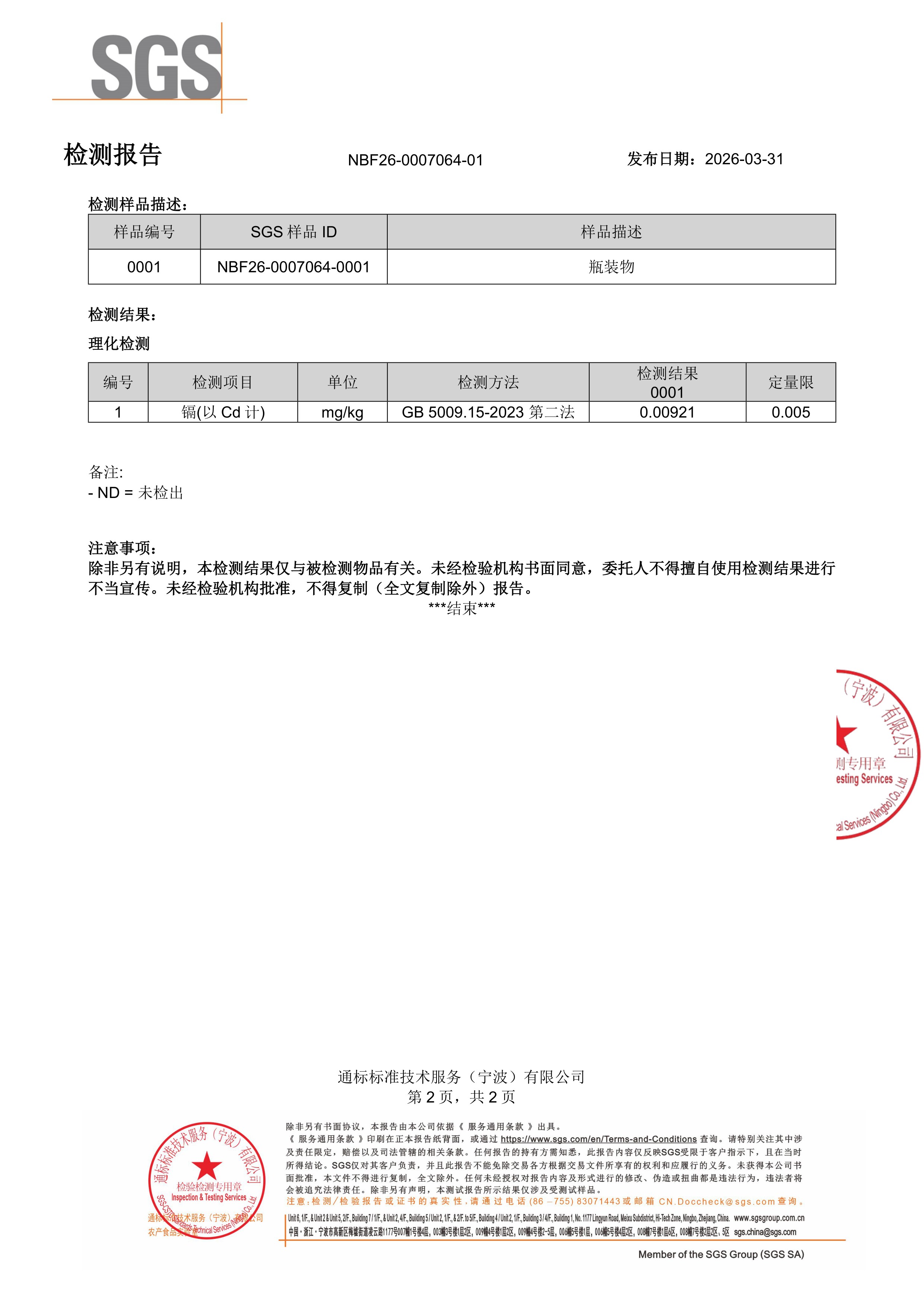 AKK 自律菌SGS 第三方检测报告原件第2页