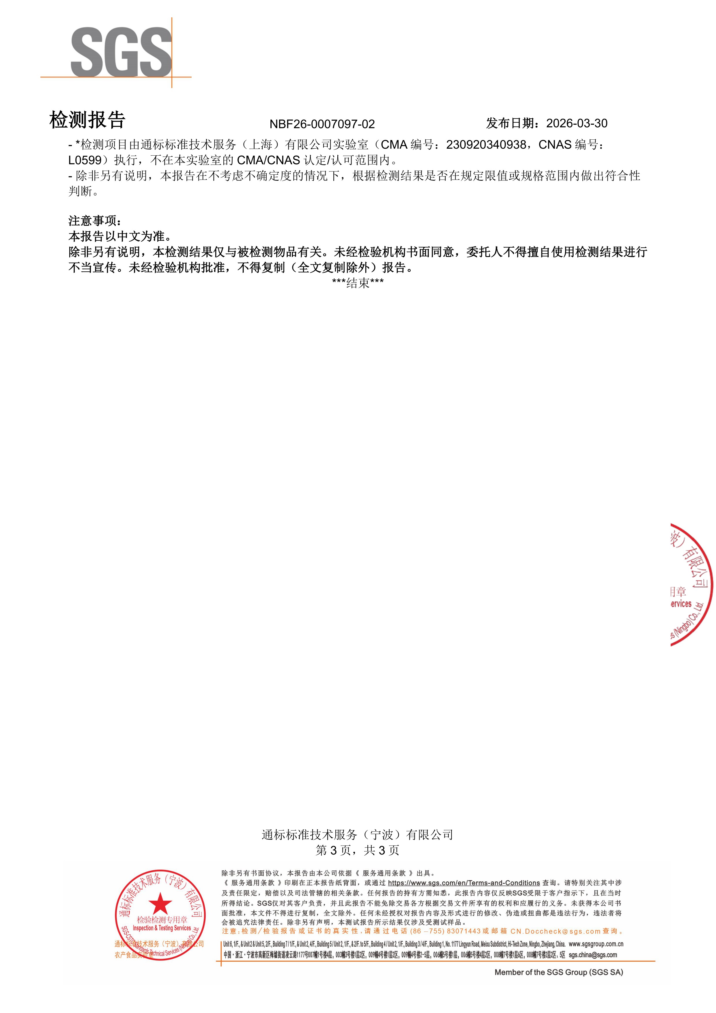 麦角硫因
+ 谷胱甘肽SGS 第三方检测报告原件第3页
