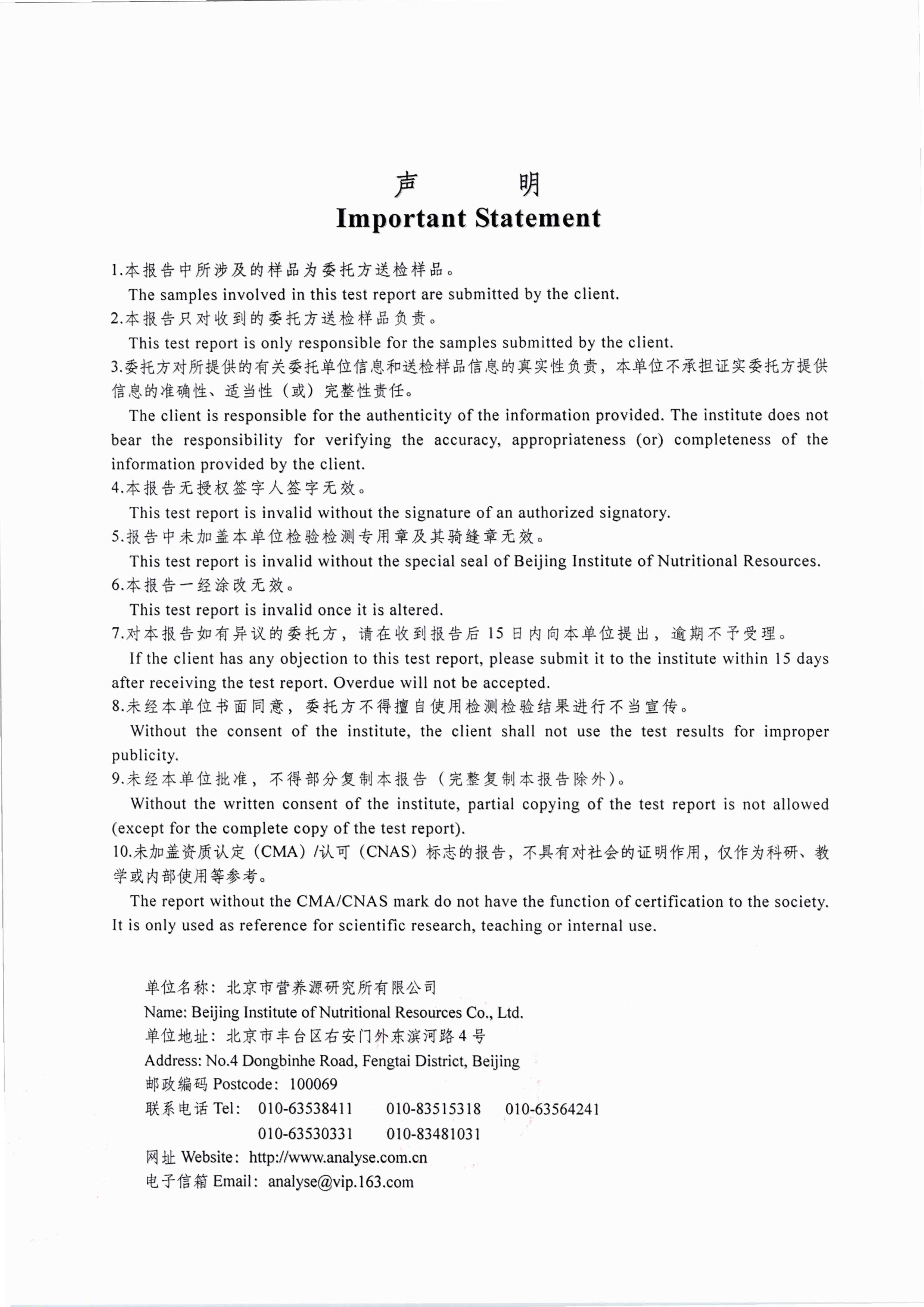 叶黄素SGS 第三方检测报告原件第2页