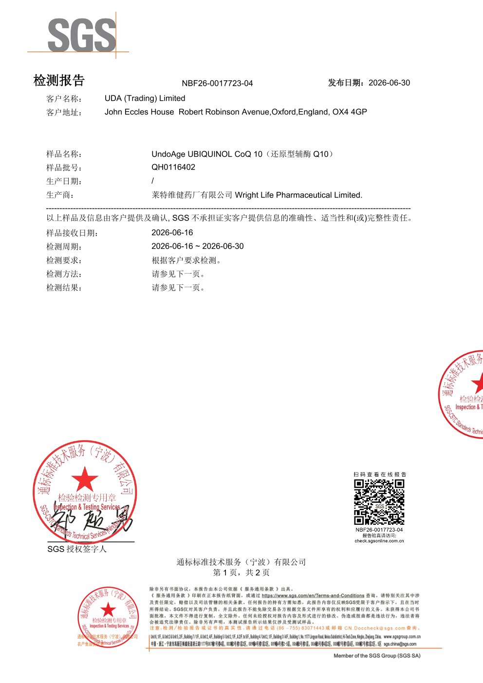 辅酶 Q10SGS 第三方检测报告原件第1页