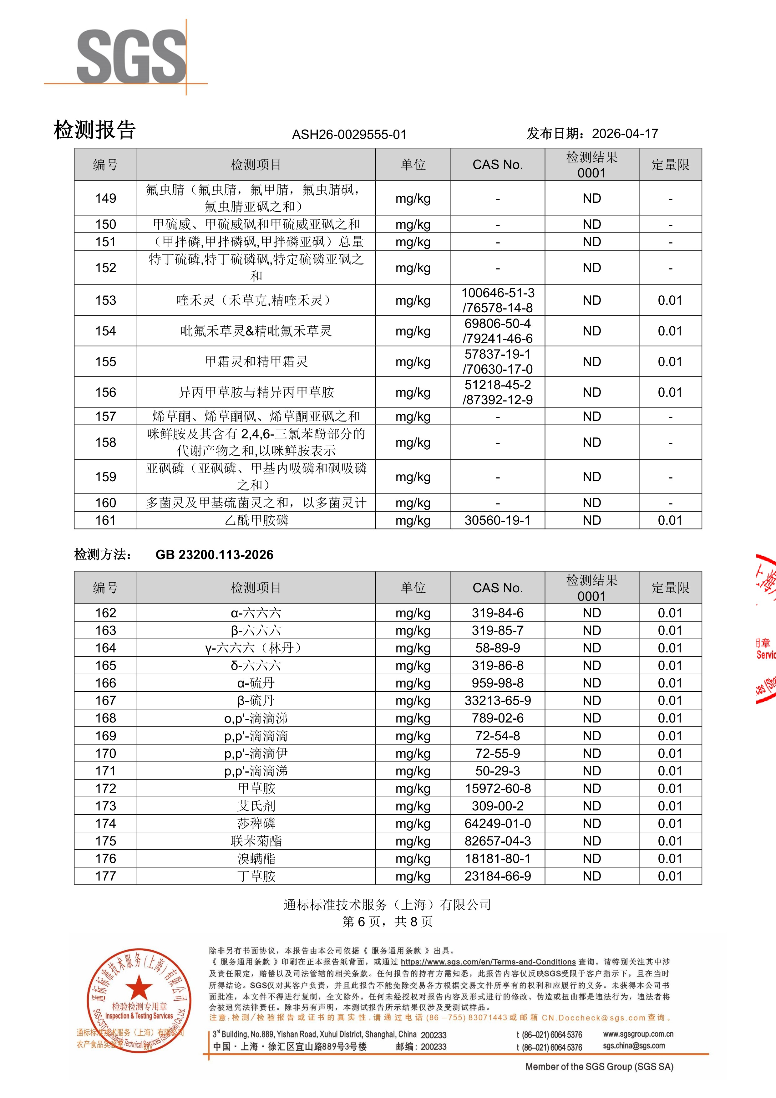 DHA 藻油SGS 第三方检测报告原件第6页