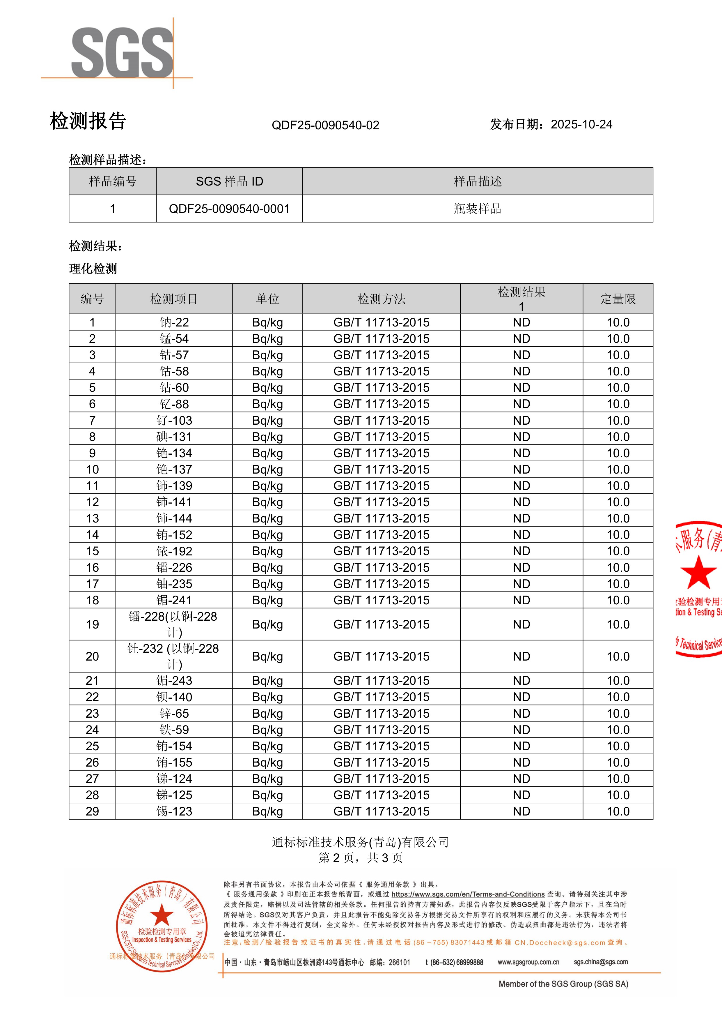 高纯度鱼油SGS 第三方检测报告原件第2页