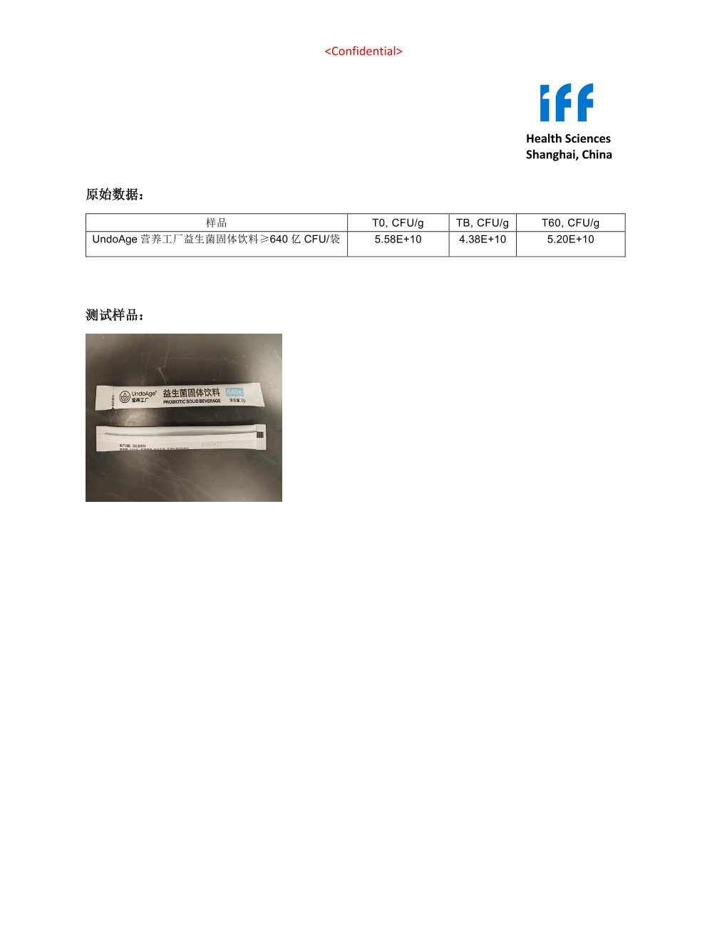 成人复合益生菌IFF 实验室检测报告原件第2页
