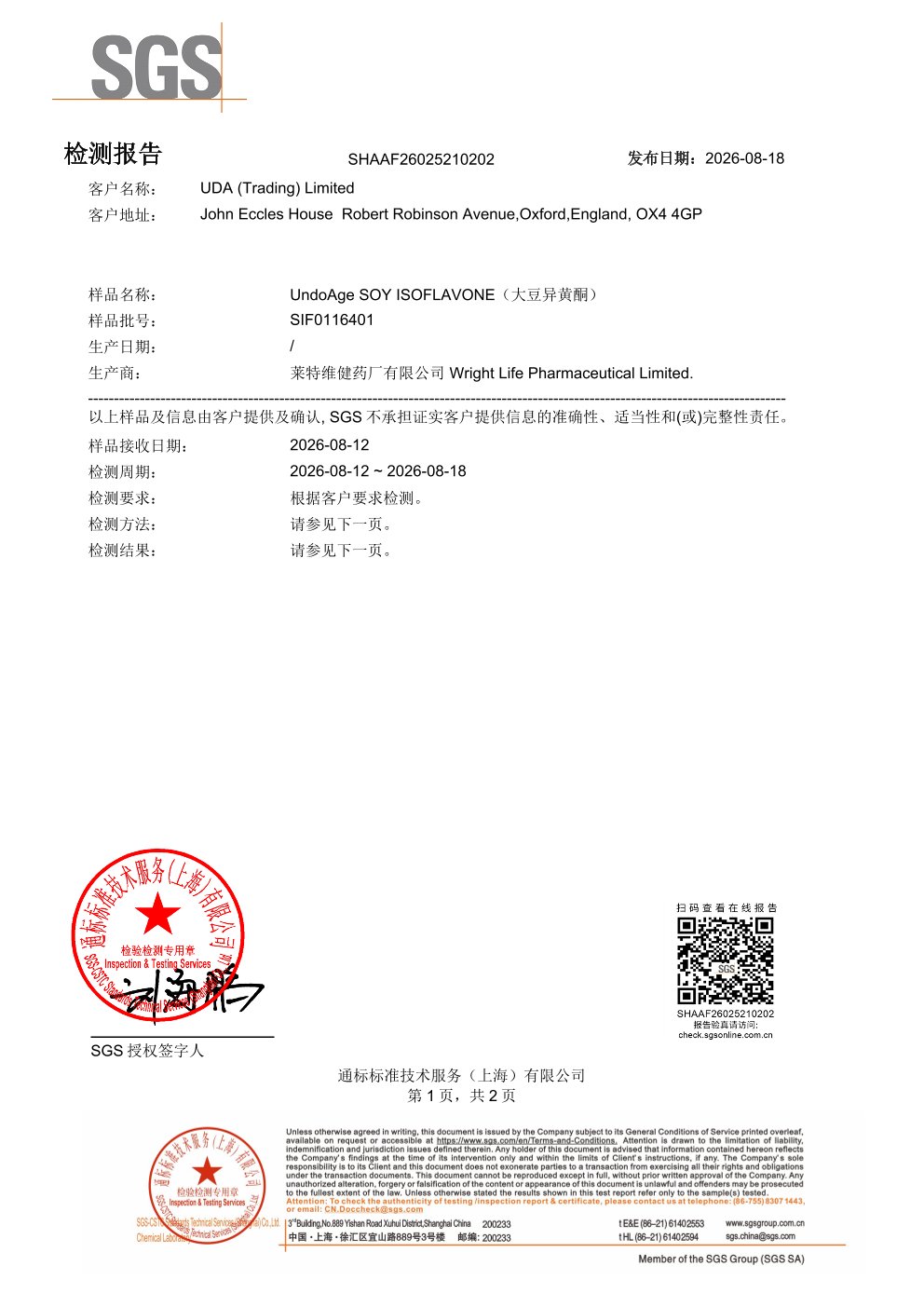 大豆异黄酮SGS 第三方检测报告原件第1页
