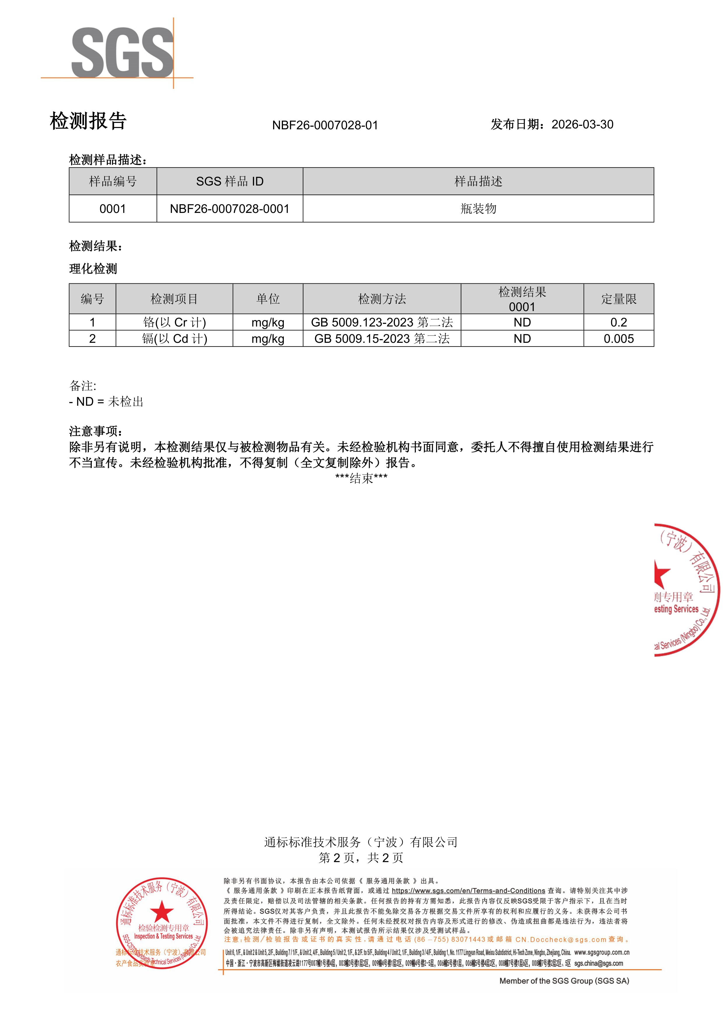 姜黄素SGS 第三方检测报告原件第2页