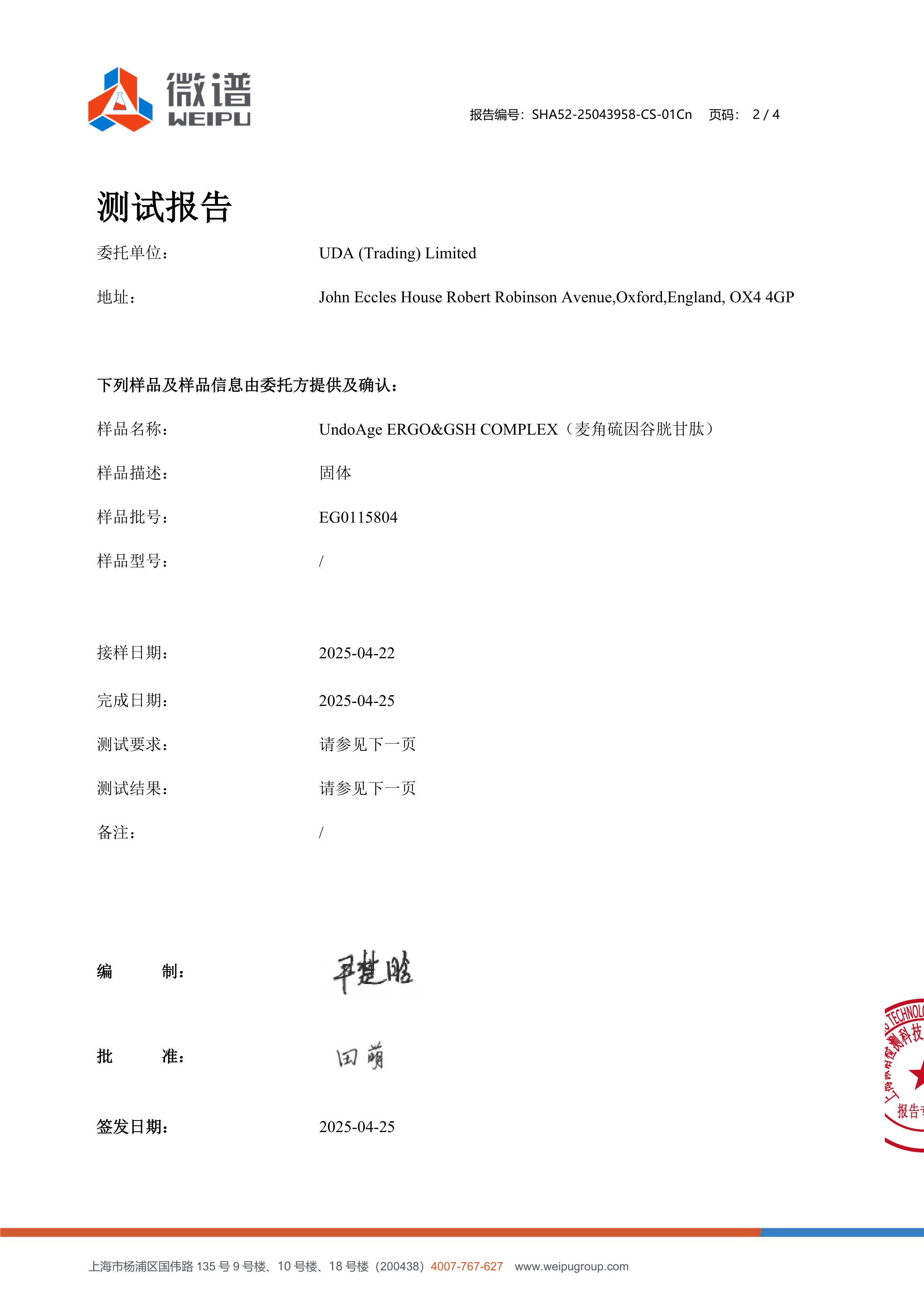 麦角硫因
+ 谷胱甘肽微谱第三方检测报告原件第2页