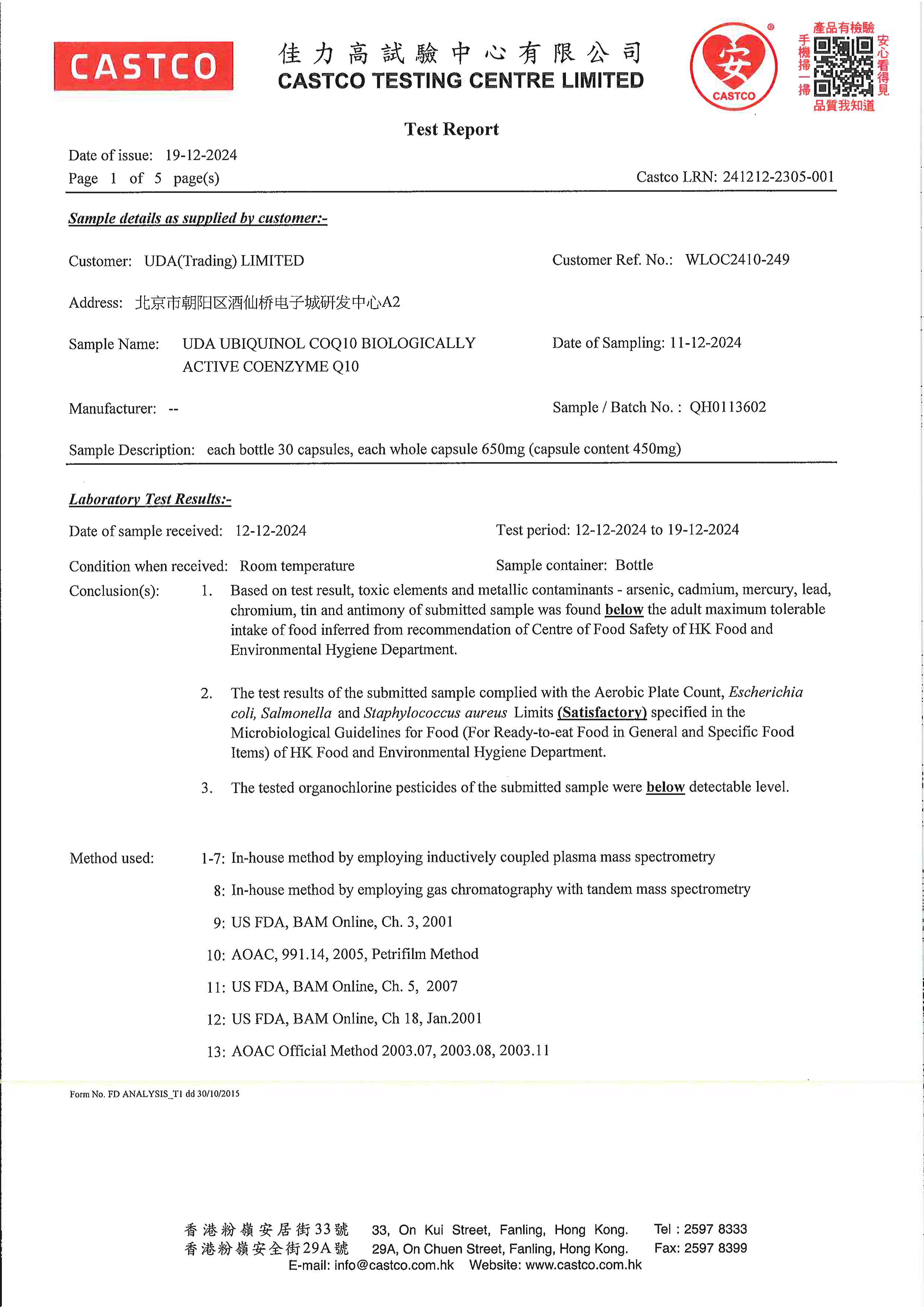 辅酶 Q10出厂检测报告原件第1页