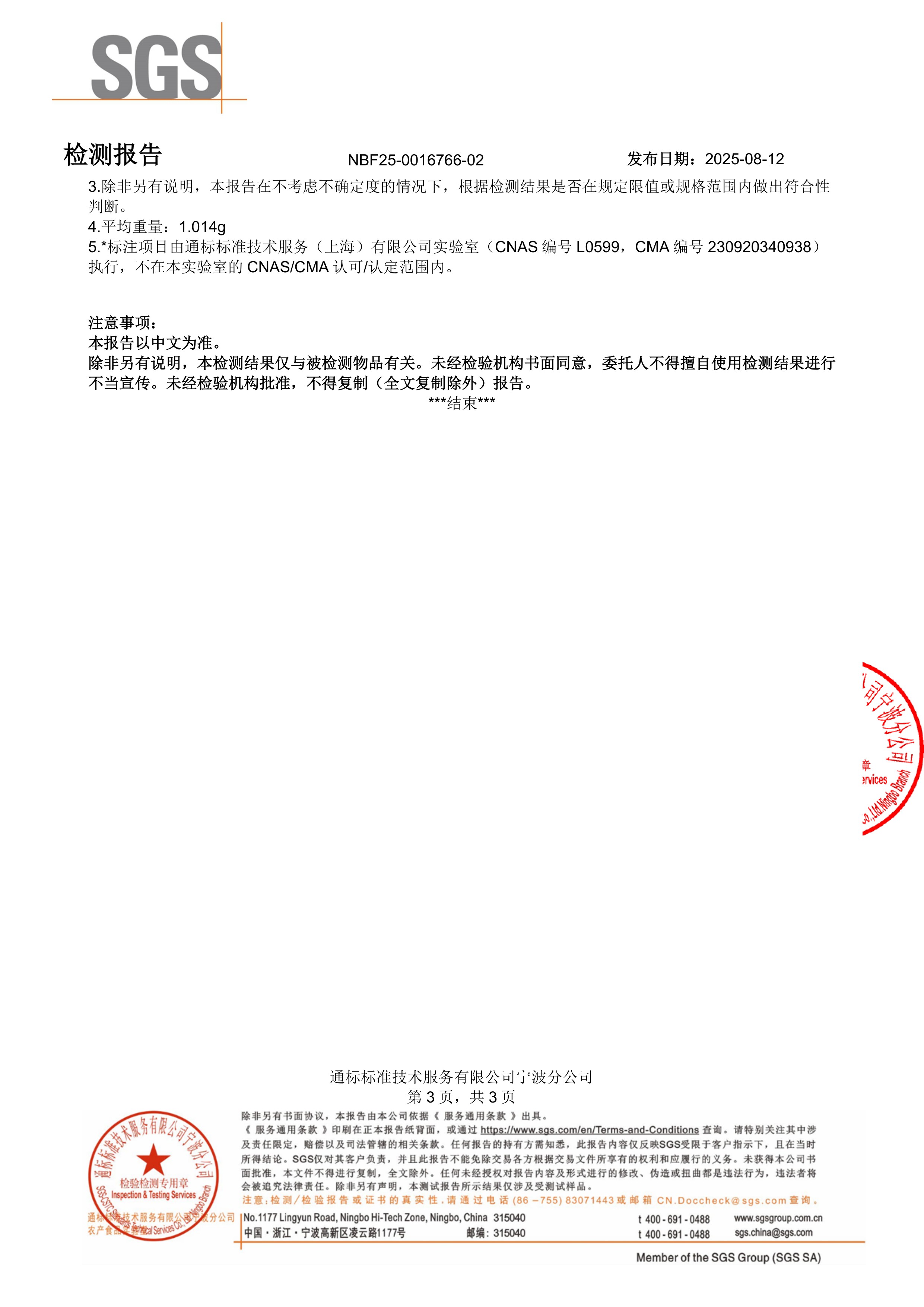 玛卡 + 喜来芝SGS 第三方检测报告原件第3页
