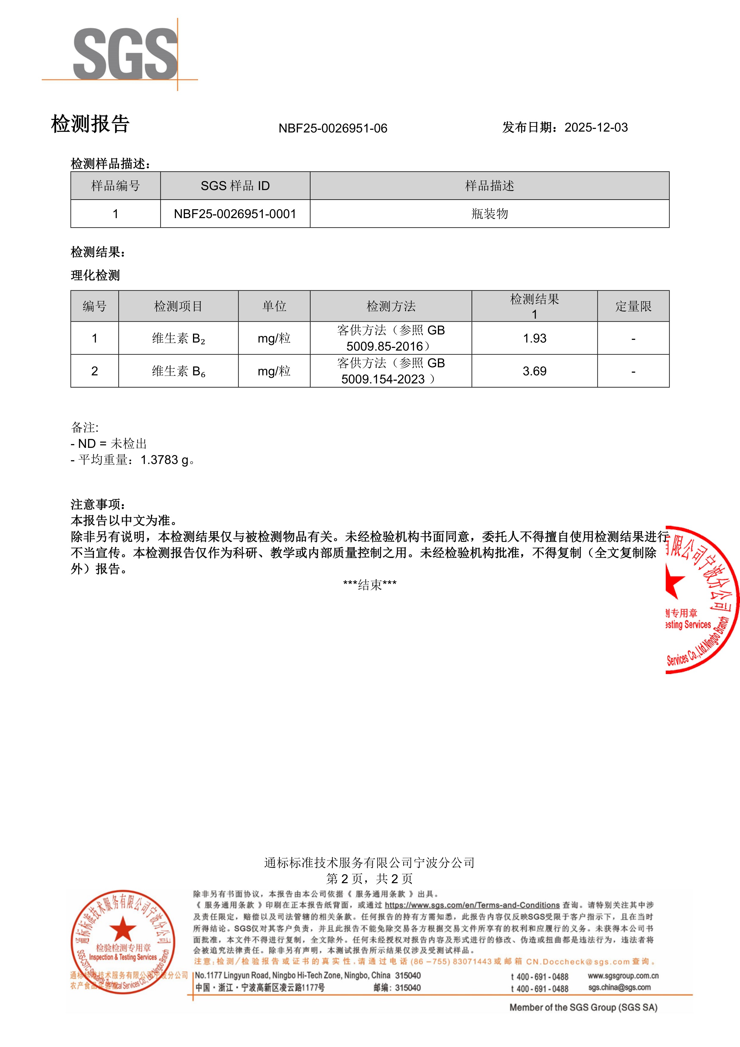 活性女士复合维生素SGS 第三方检测报告原件第2页