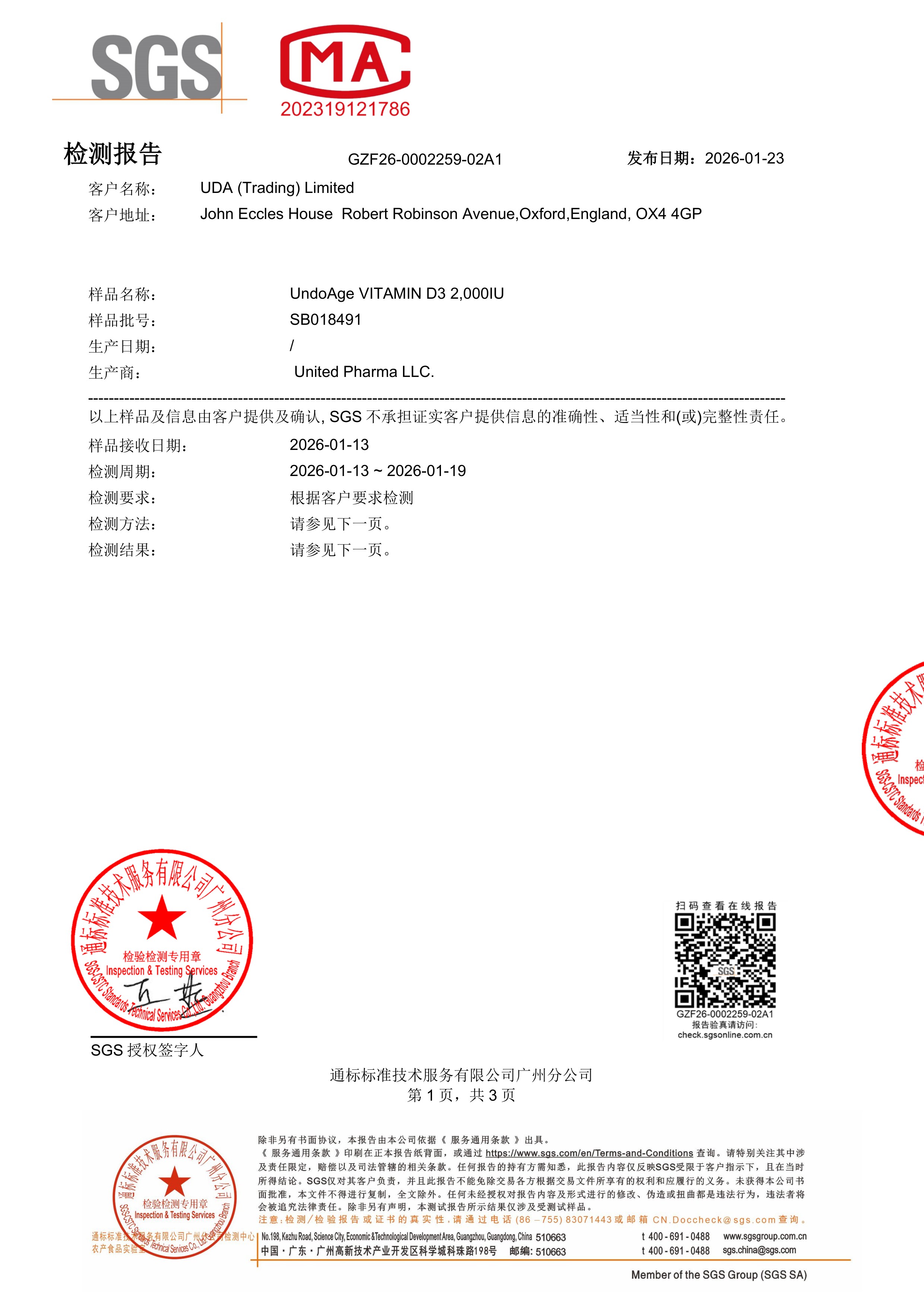 维生素 D3
软胶囊SGS 第三方检测报告原件第1页