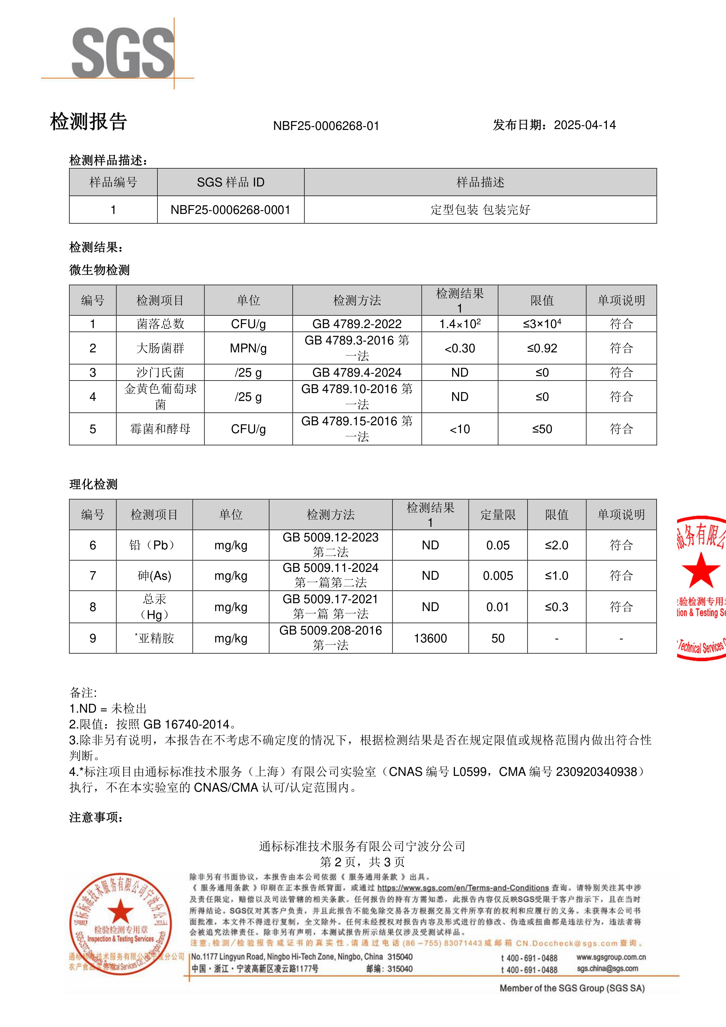 亚精胺SGS 第三方检测报告原件第2页