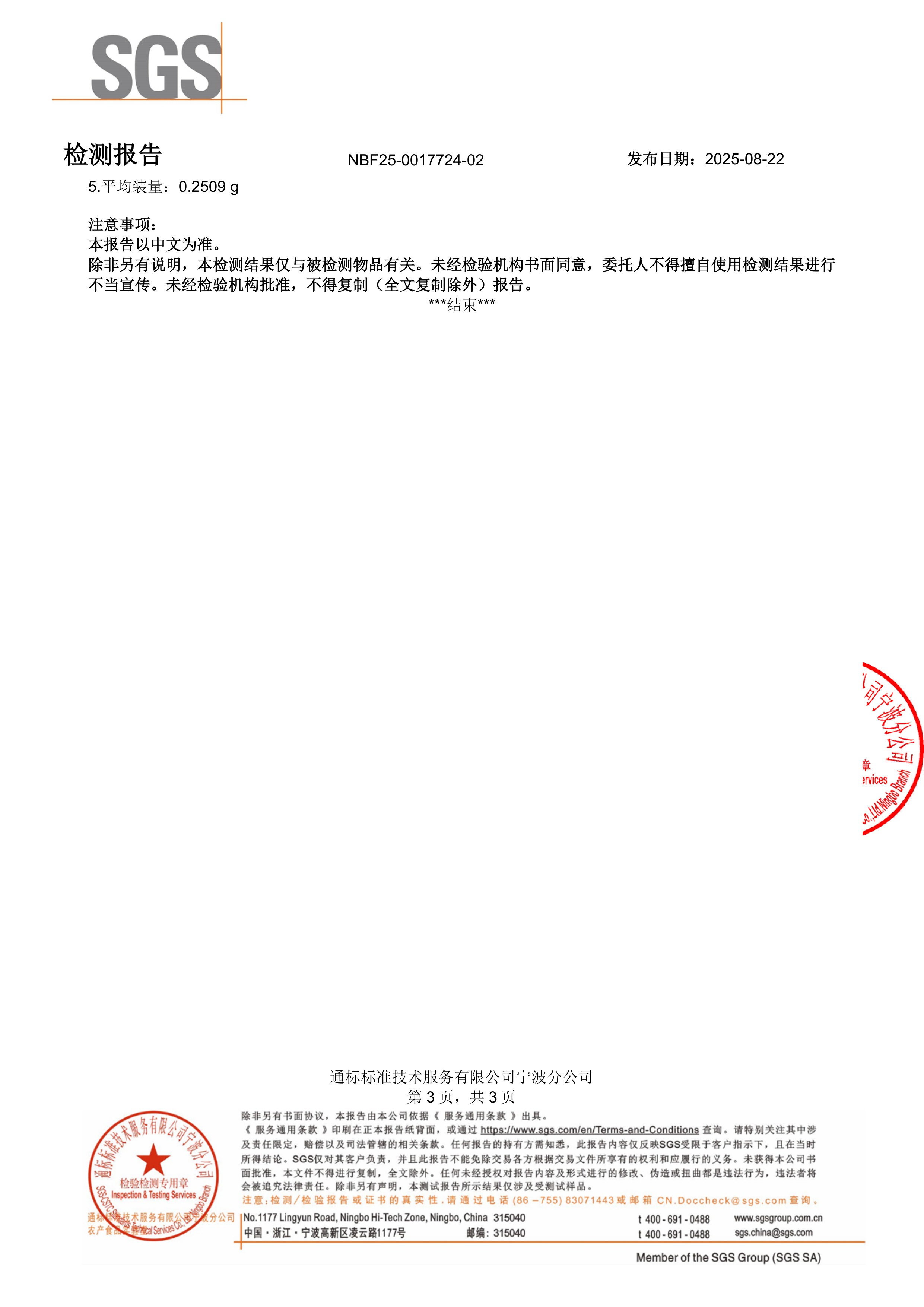 亚精胺SGS 第三方检测报告原件第3页