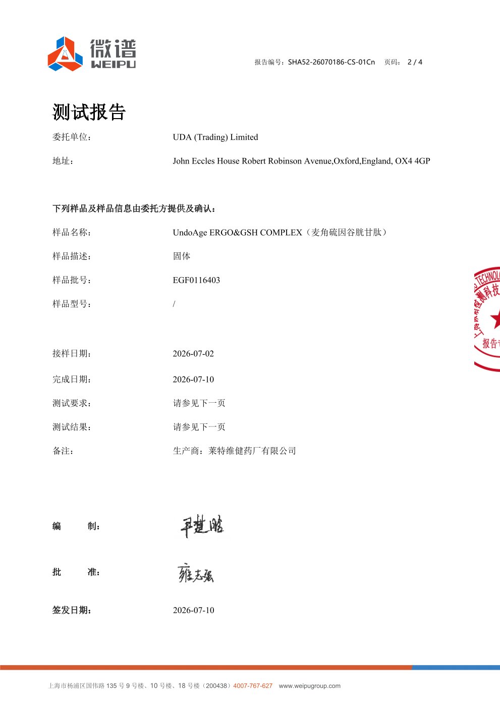 麦角硫因
+ 谷胱甘肽微谱第三方检测报告原件第2页