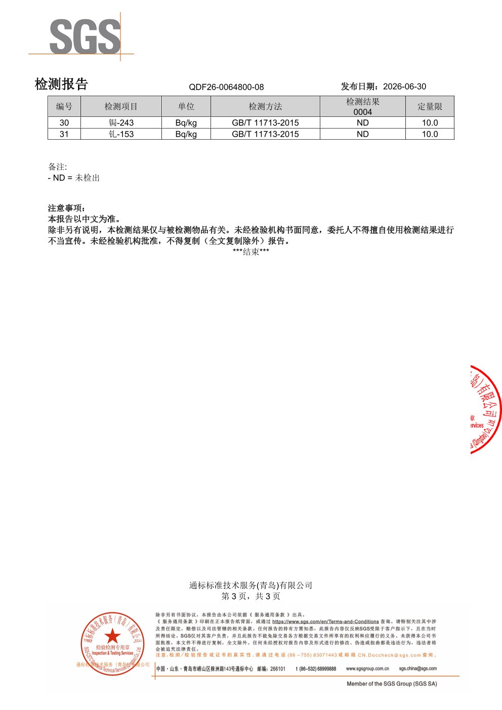 高纯度鱼油SGS 第三方检测报告原件第3页