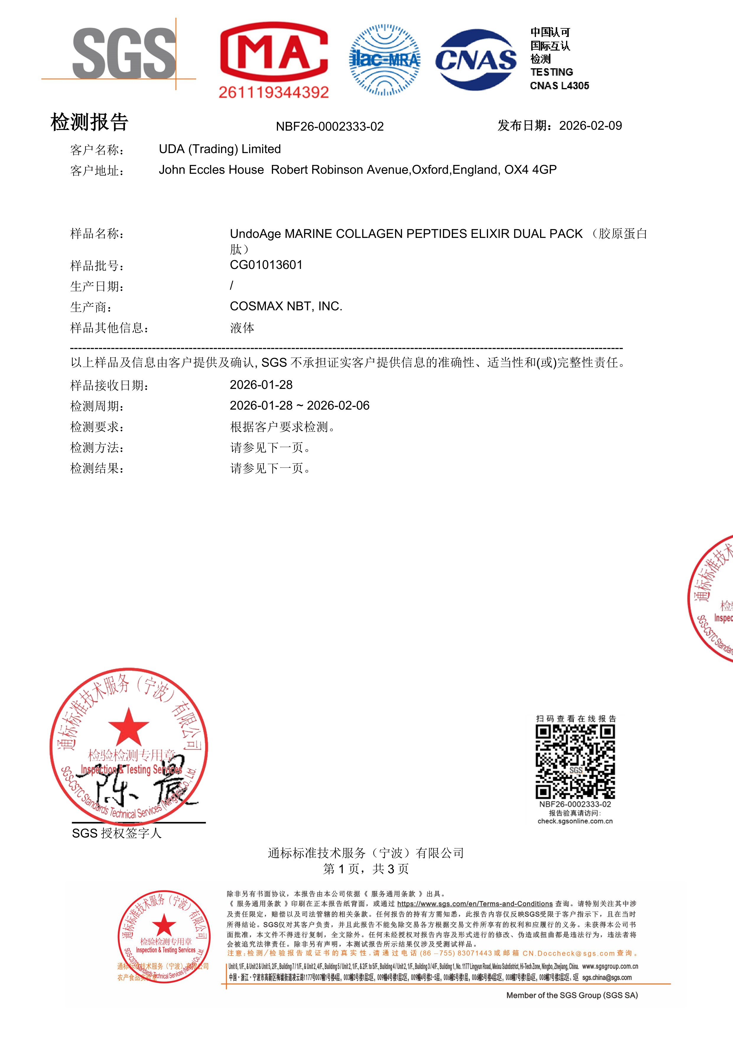 胶原蛋白肽SGS 第三方检测报告原件第1页