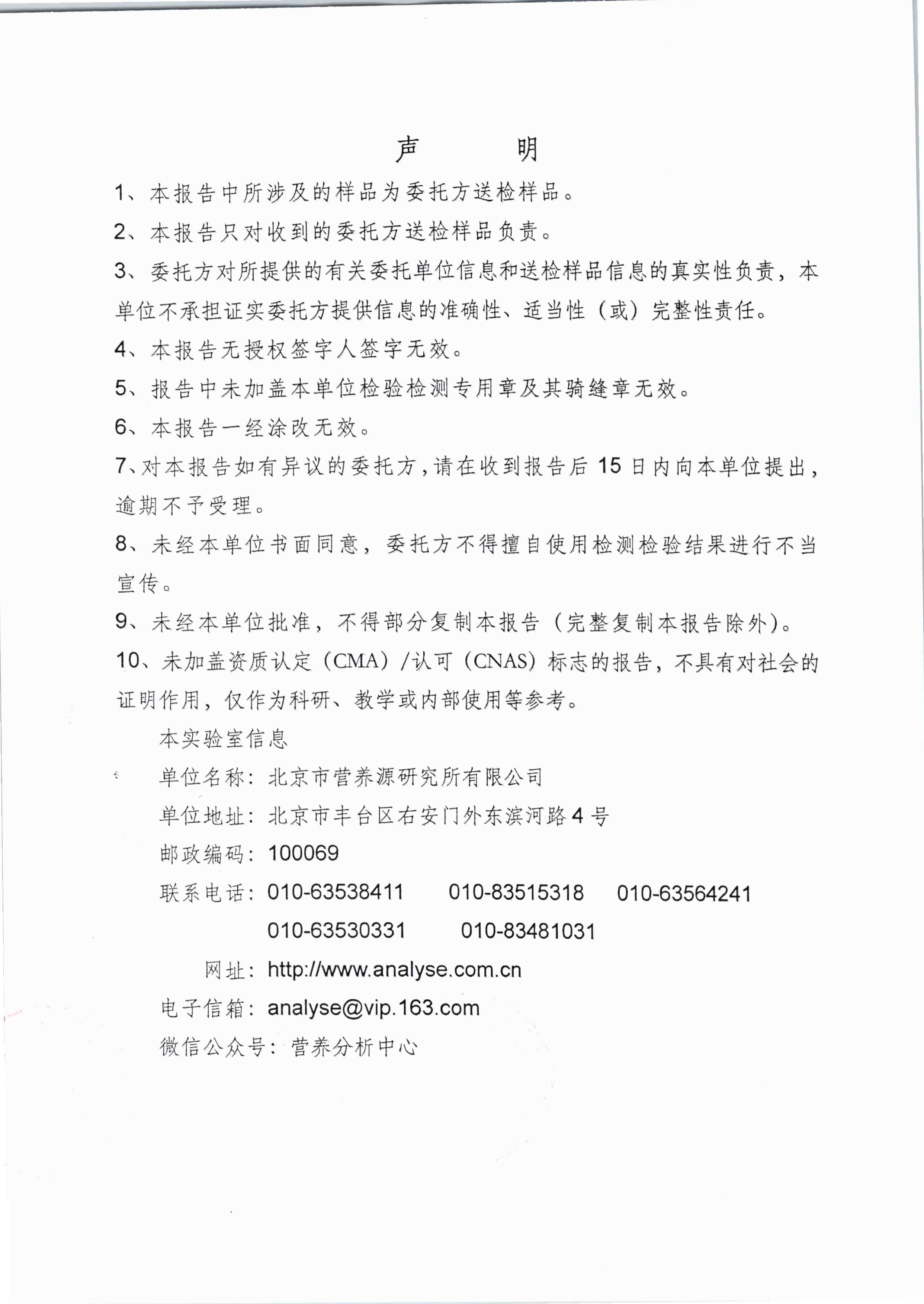 奶蓟草北京营养源研究所第三方检测报告原件第2页