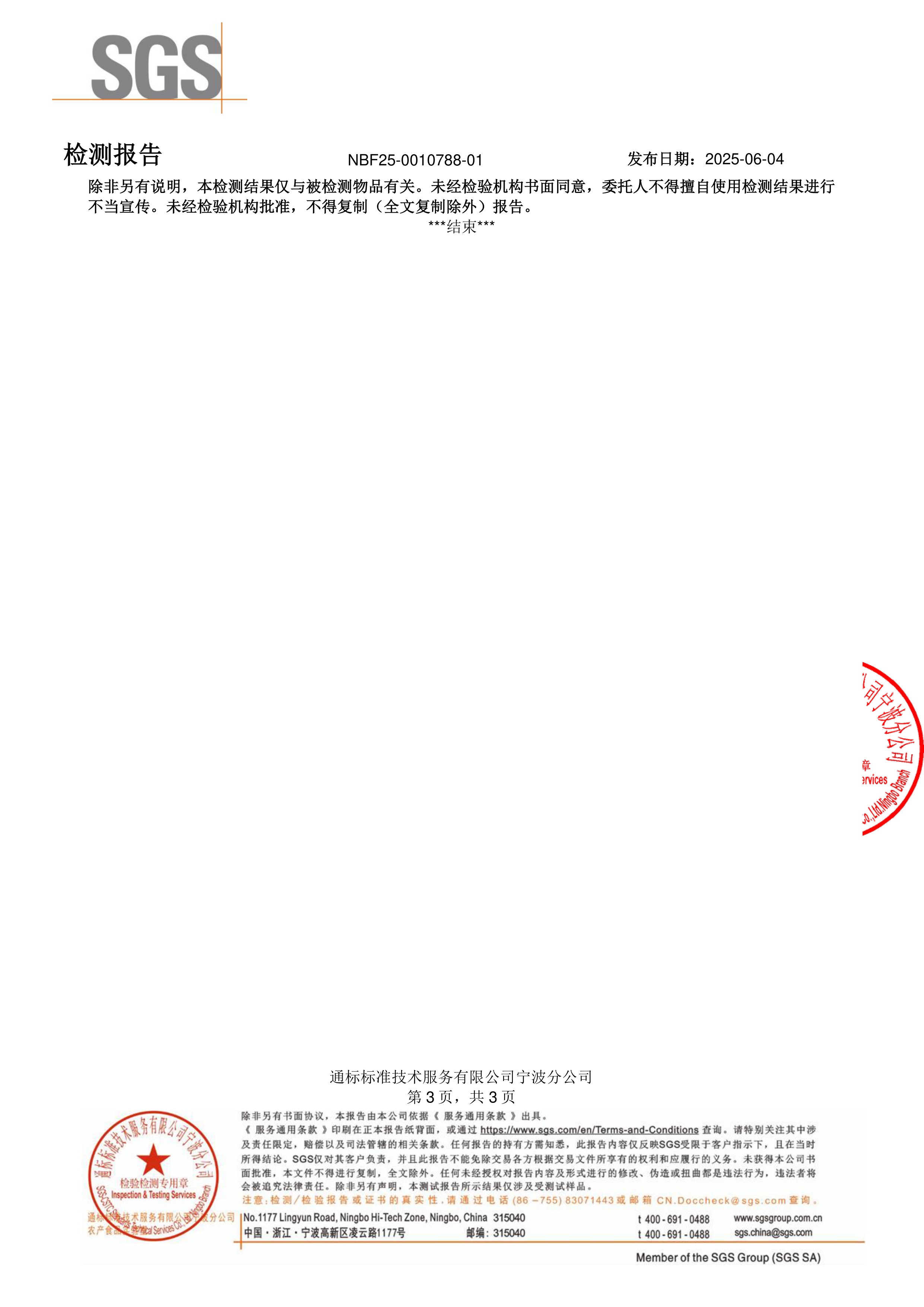 槲皮素SGS 第三方检测报告原件第3页