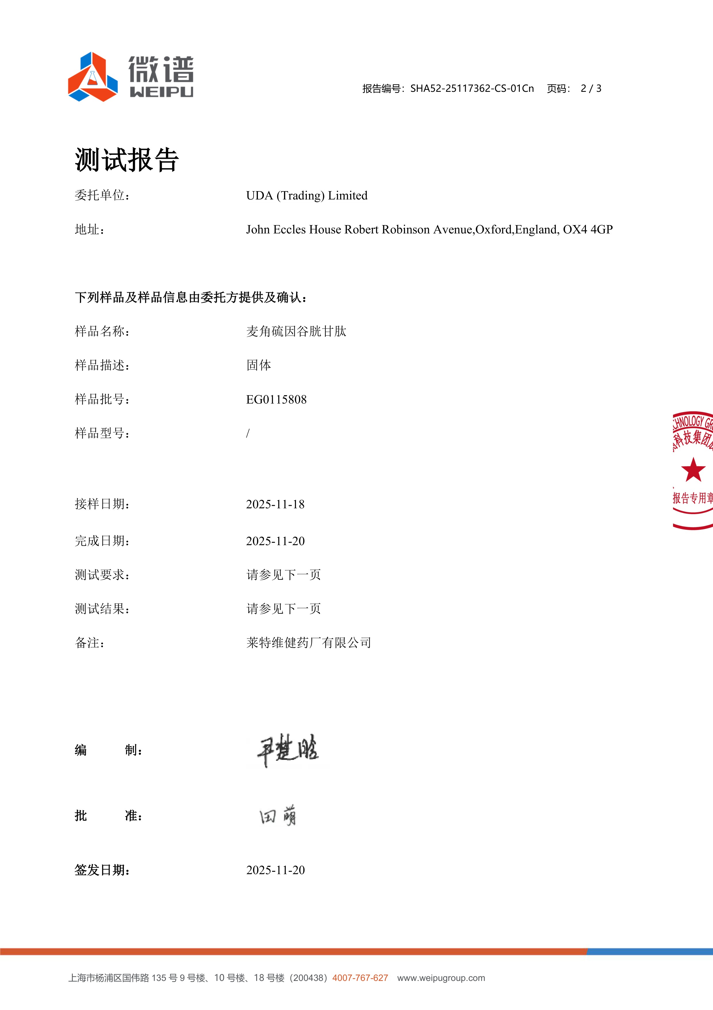 麦角硫因
+ 谷胱甘肽微谱第三方检测报告原件第2页
