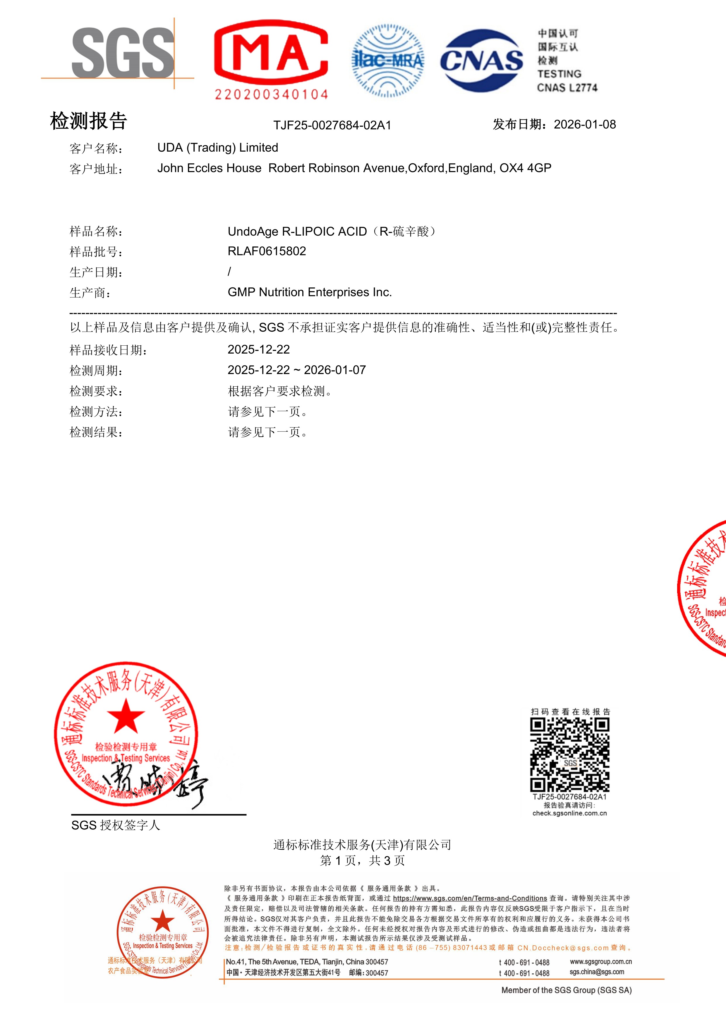 R-硫辛酸SGS 第三方检测报告原件第1页