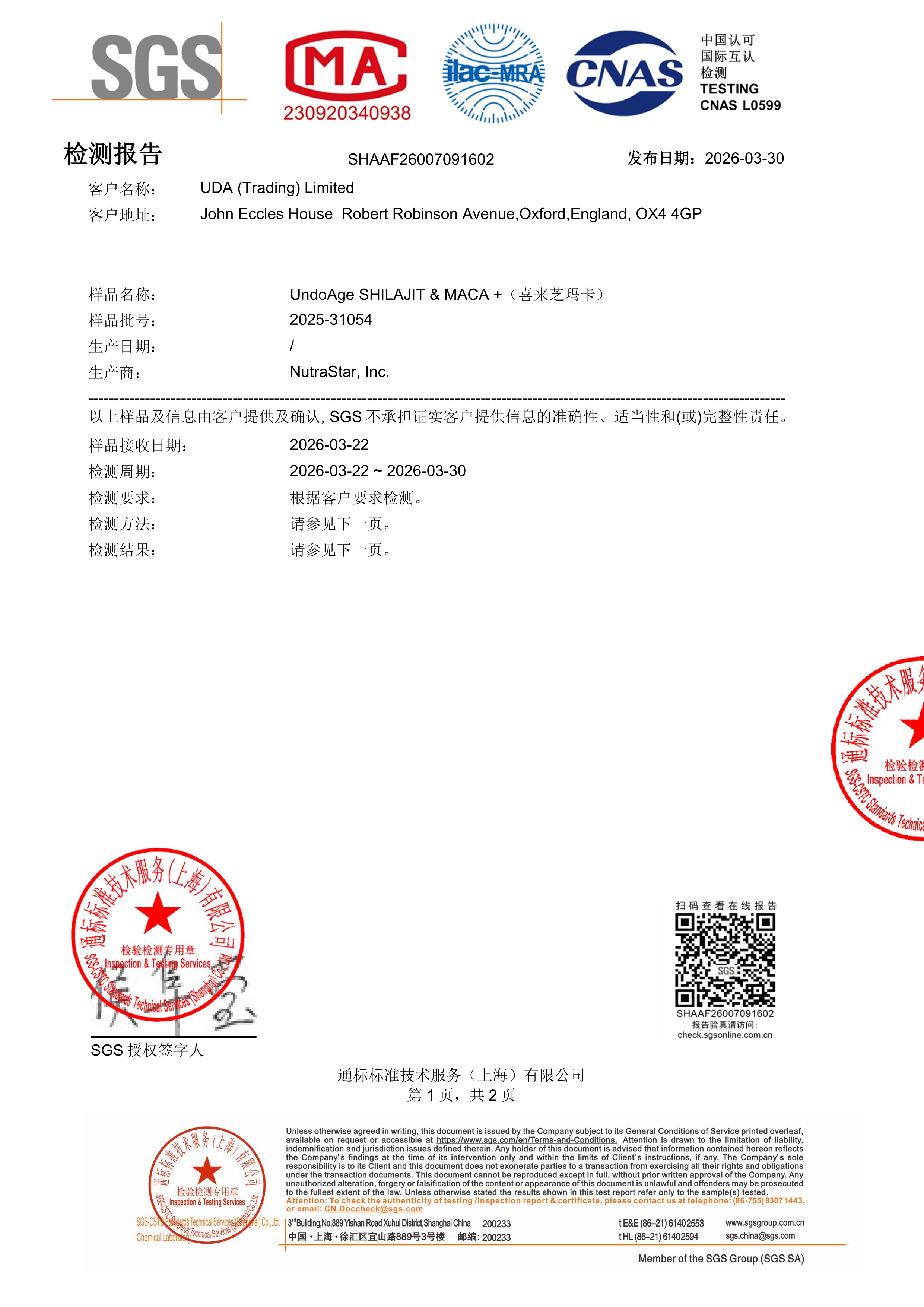 玛卡 + 喜来芝SGS 第三方检测报告原件第1页