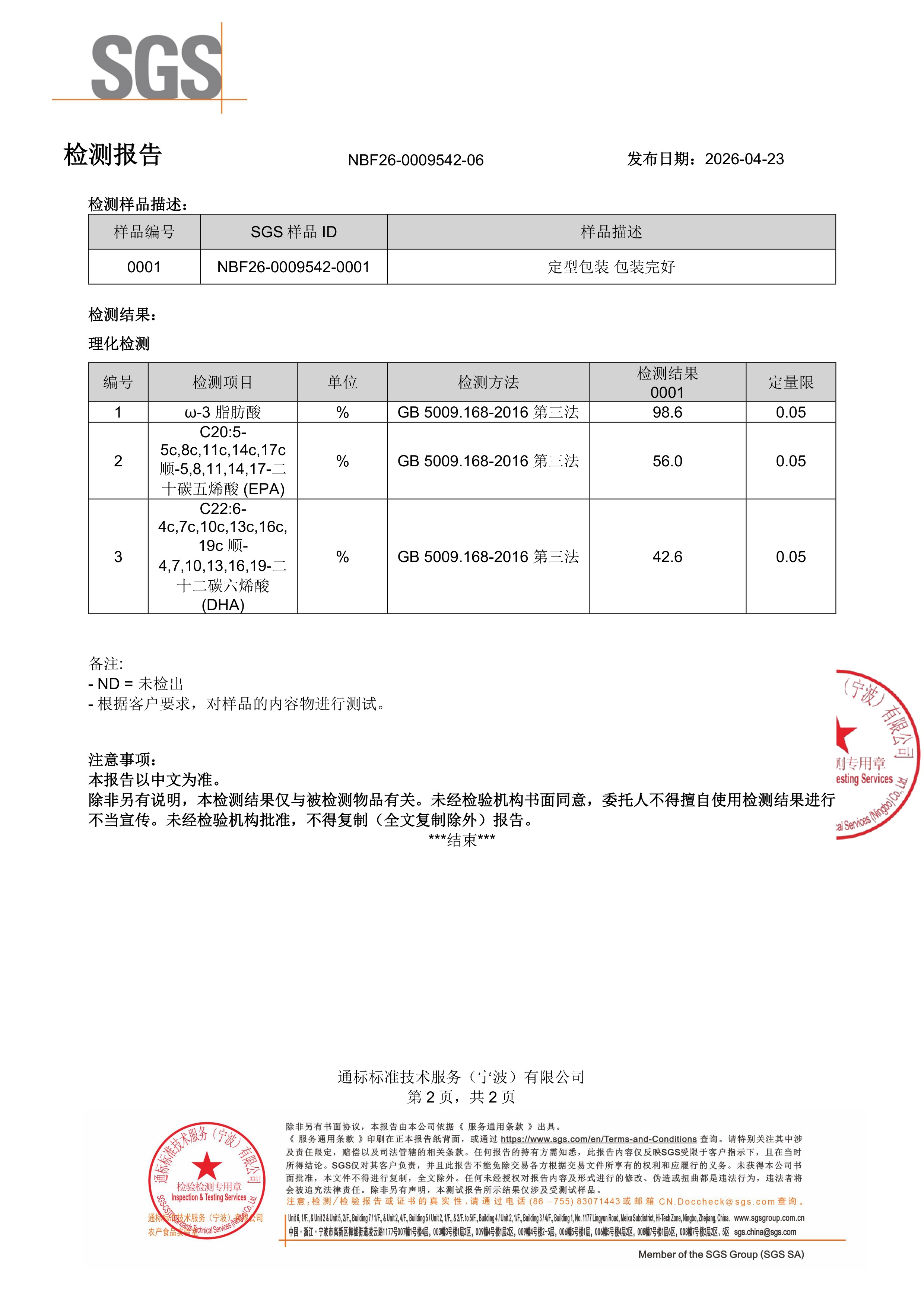 高纯度鱼油SGS 第三方检测报告原件第2页