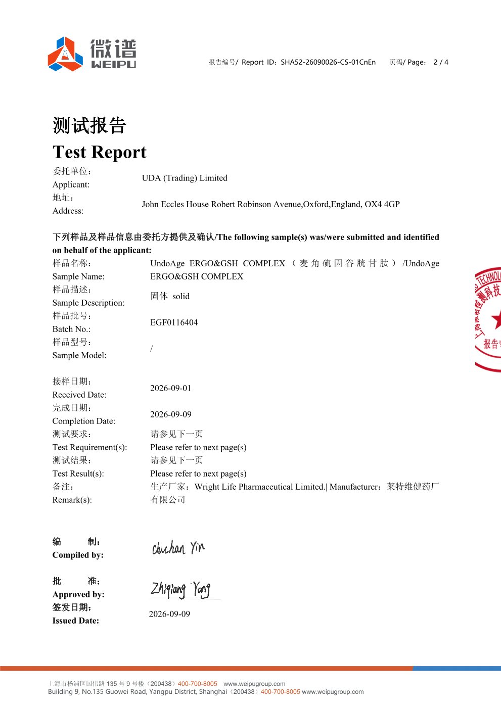 麦角硫因
+ 谷胱甘肽微谱第三方检测报告原件第2页