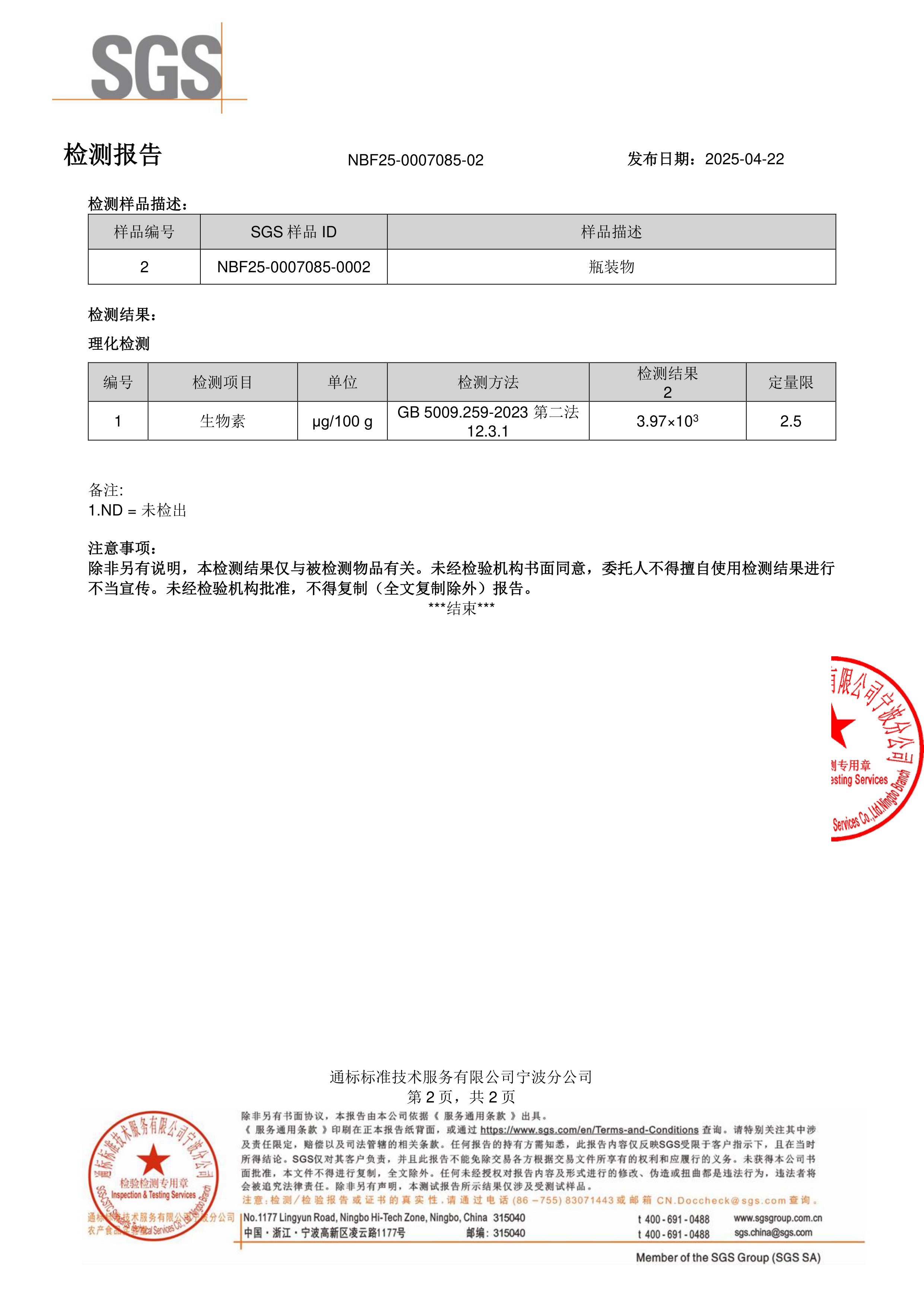 活性女士复合维生素SGS 第三方检测报告原件第2页