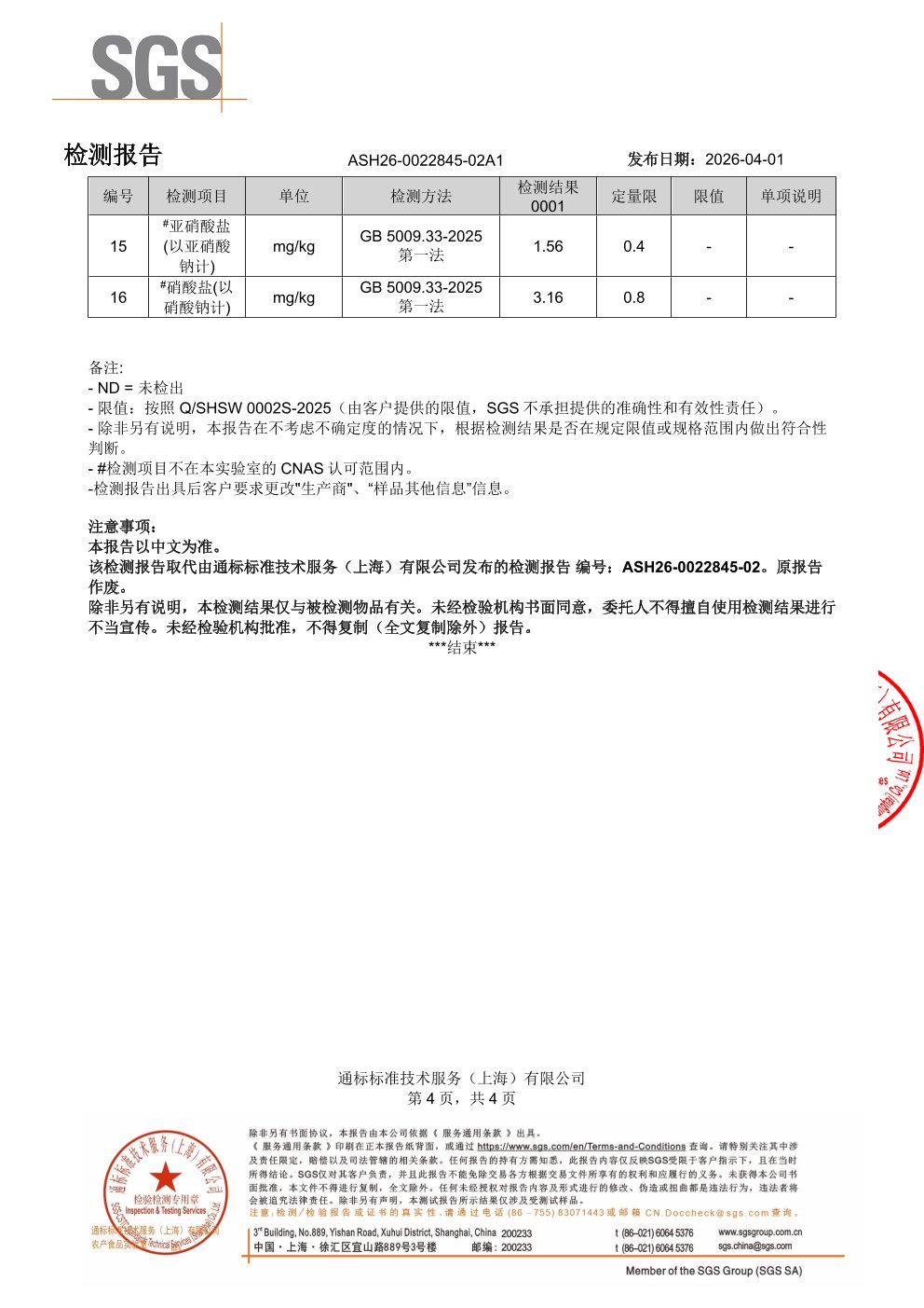 儿童复合益生菌SGS 第三方检测报告原件第4页