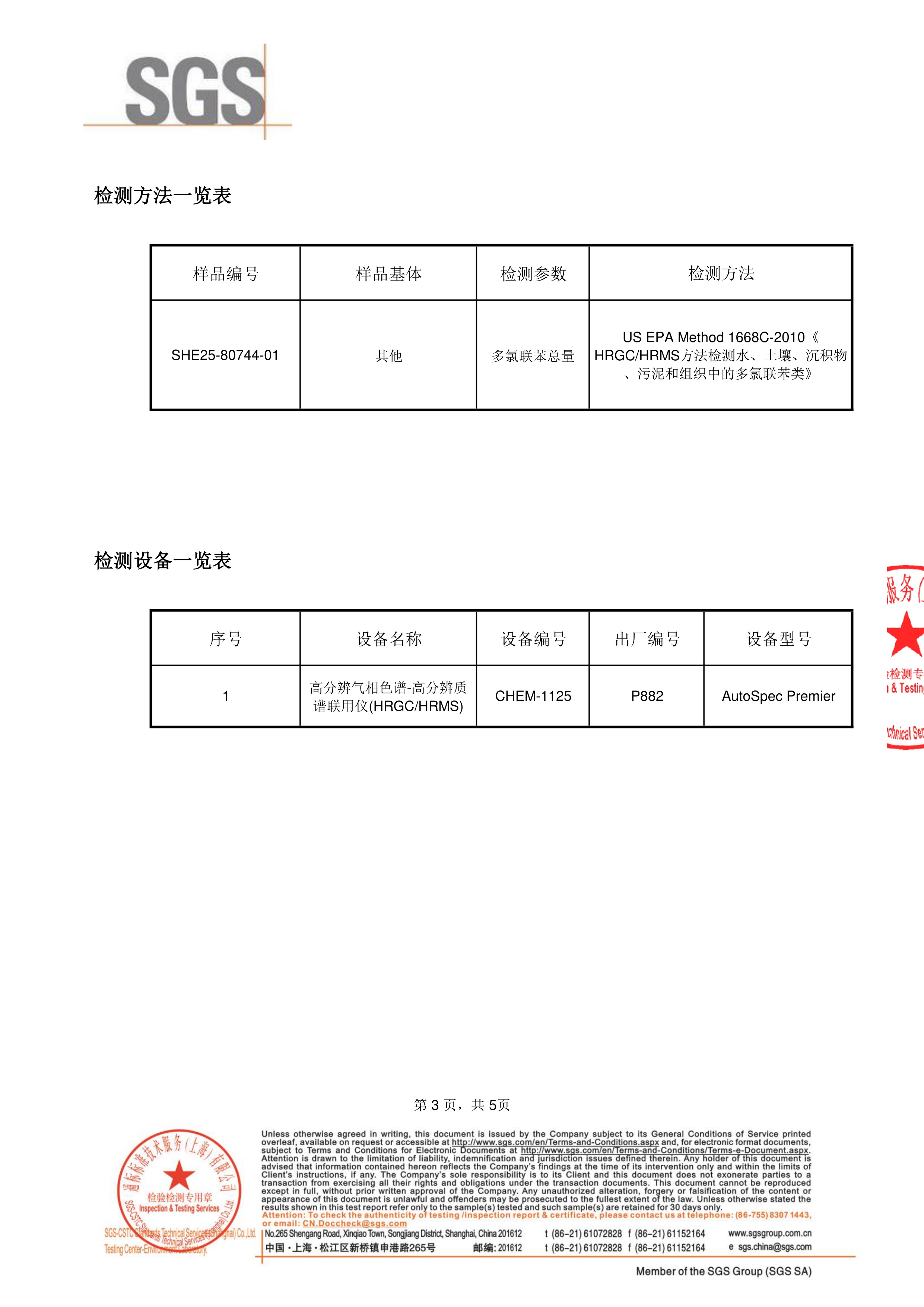 高纯度鱼油SGS 第三方检测报告原件第3页