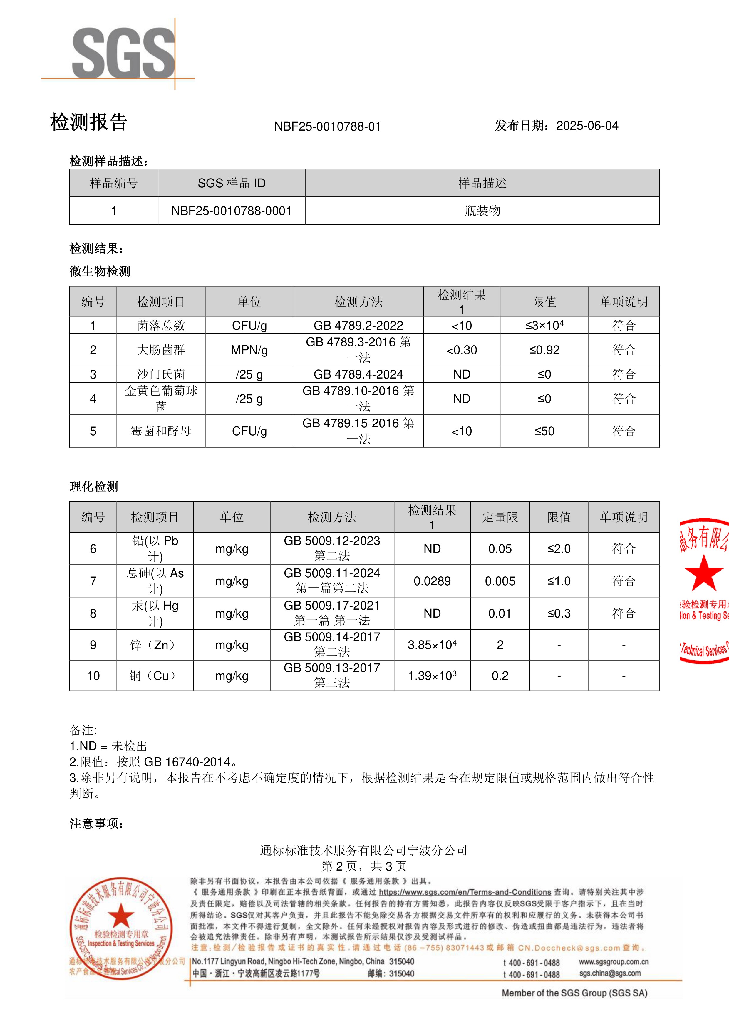 槲皮素SGS 第三方检测报告原件第2页