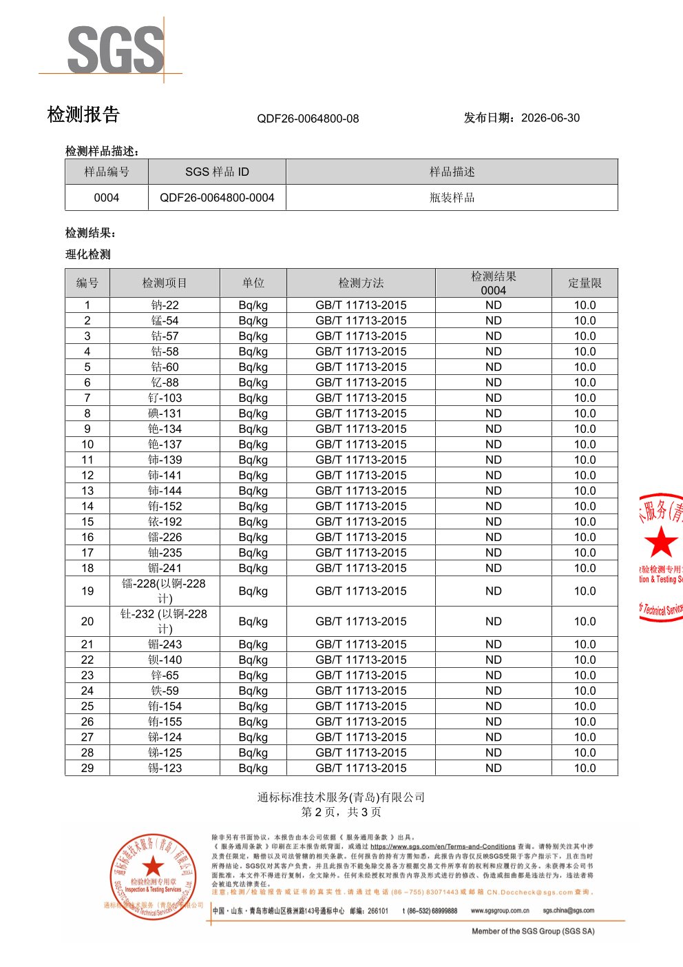 高纯度鱼油SGS 第三方检测报告原件第2页