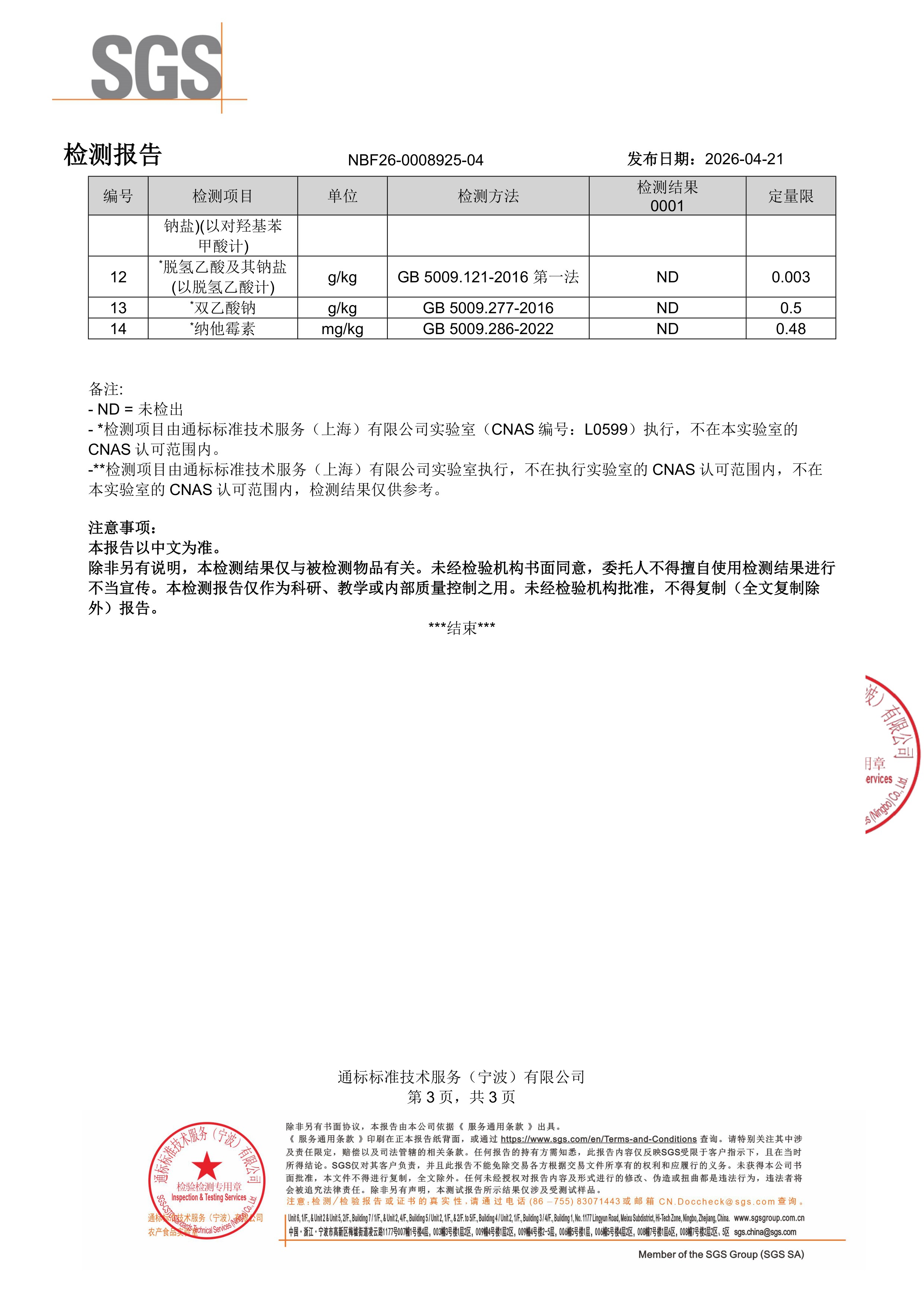 DHA 藻油SGS 第三方检测报告原件第3页