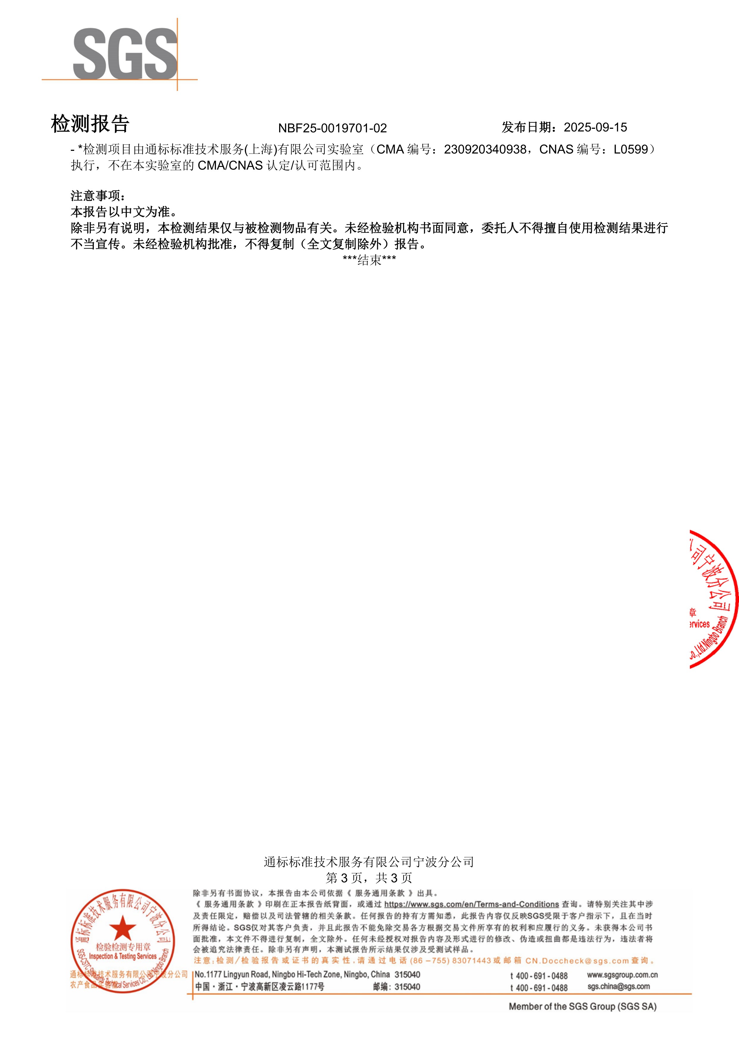 专利苏糖酸镁大桶装SGS 第三方检测报告原件第3页