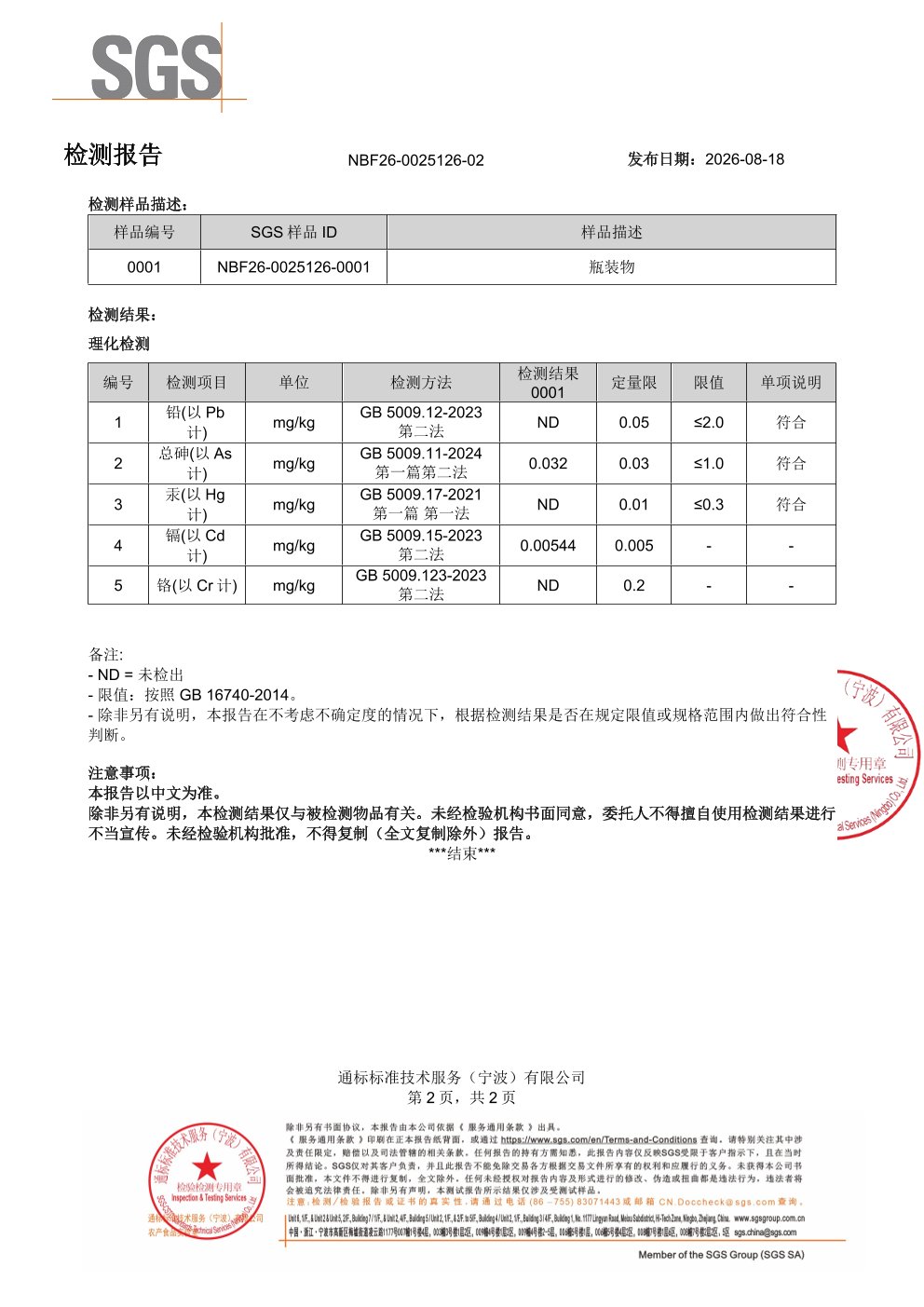 大豆异黄酮SGS 第三方检测报告原件第2页