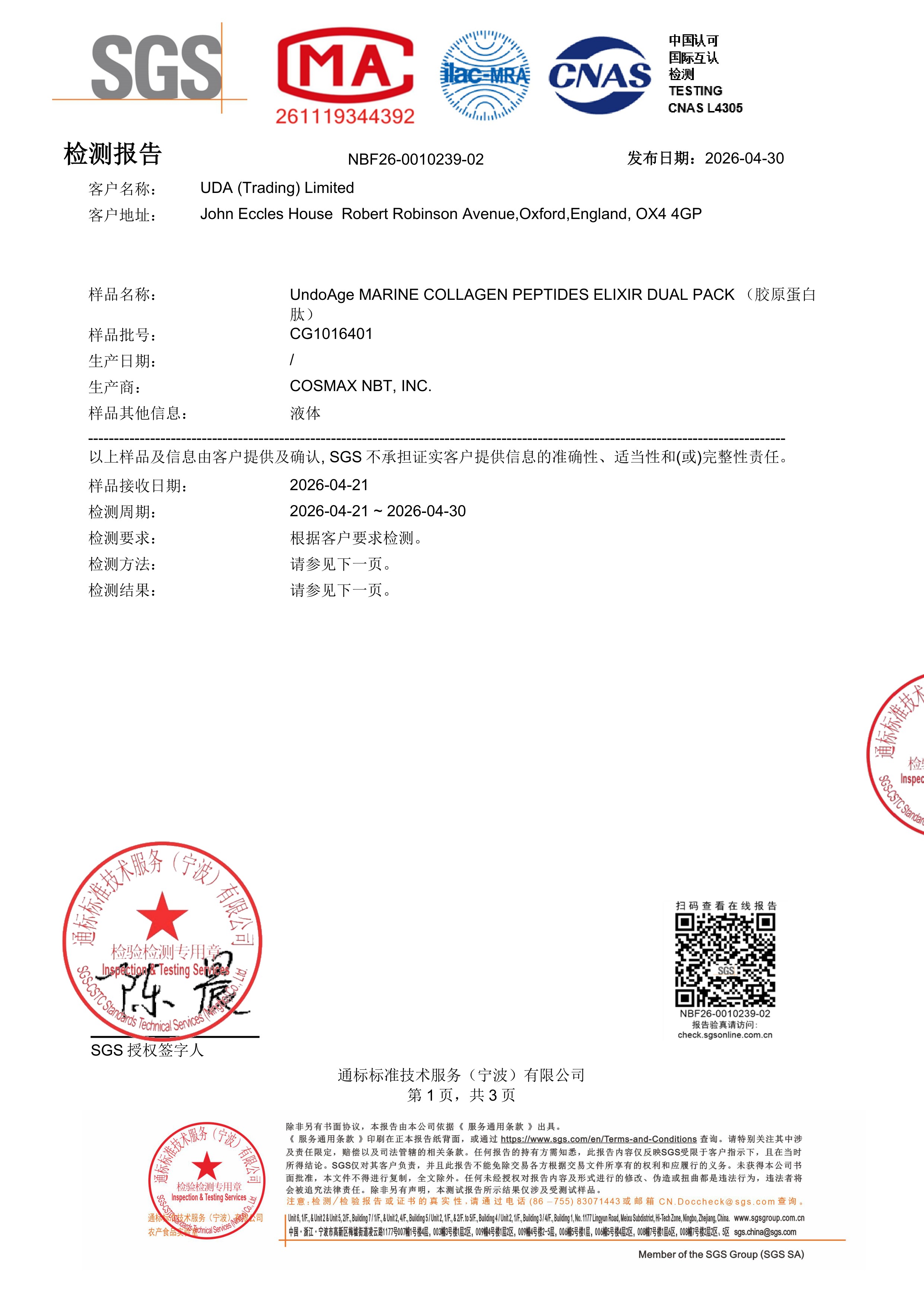胶原蛋白肽SGS 第三方检测报告原件第3页