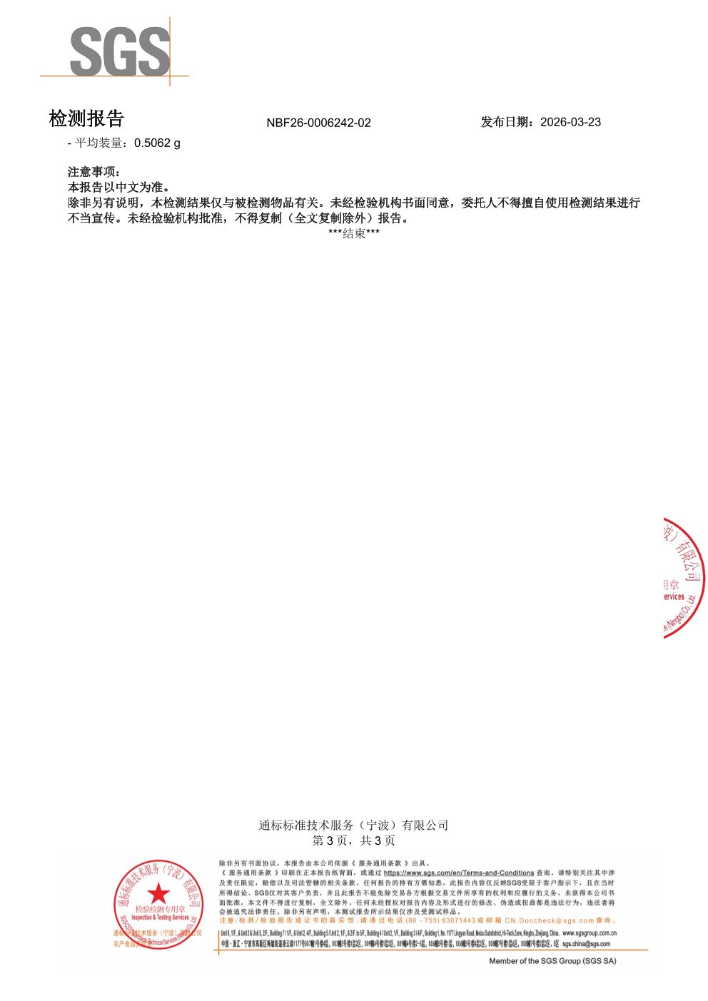 叶黄素SGS 第三方检测报告原件第3页