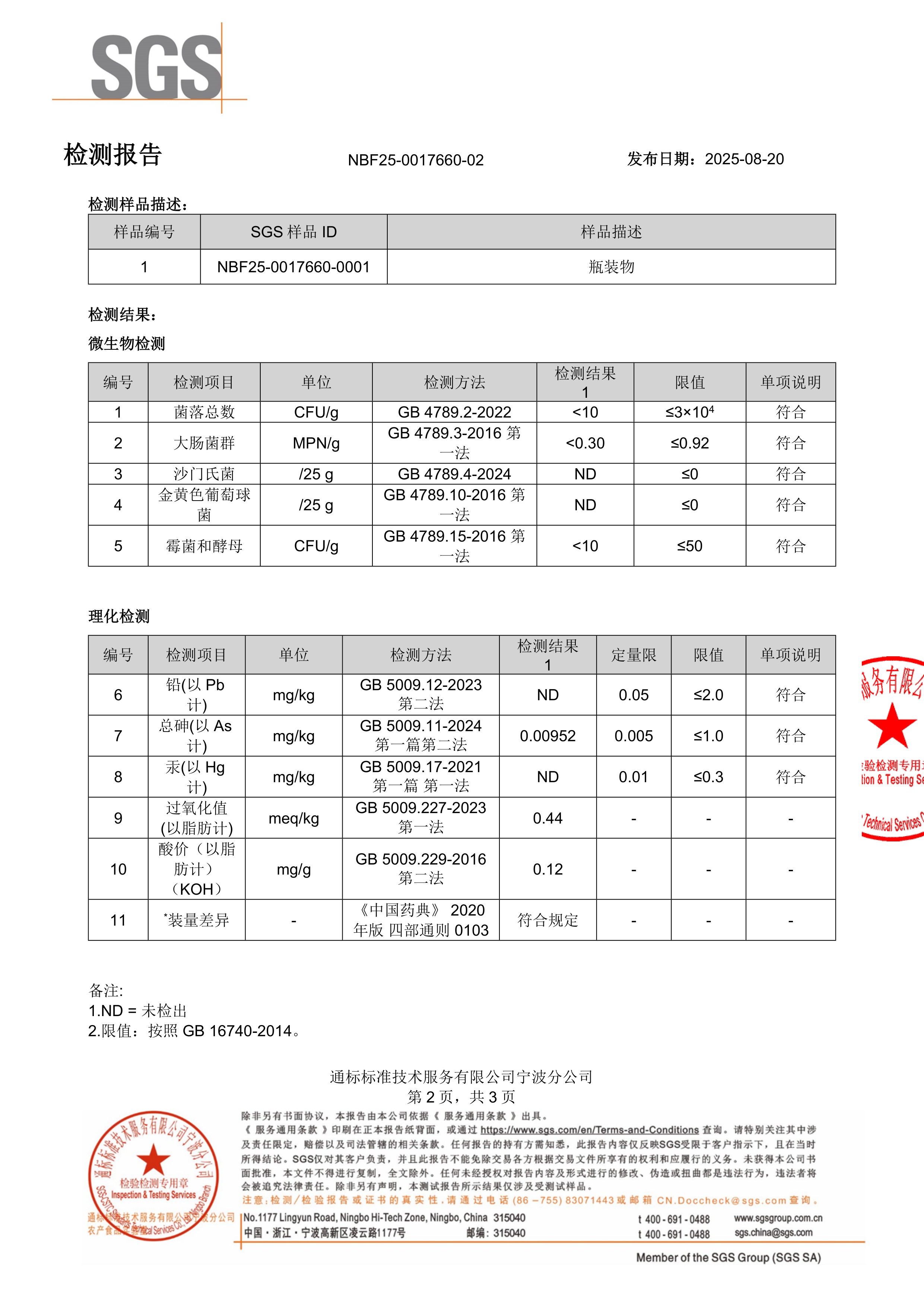高纯度鱼油SGS 第三方检测报告原件第2页
