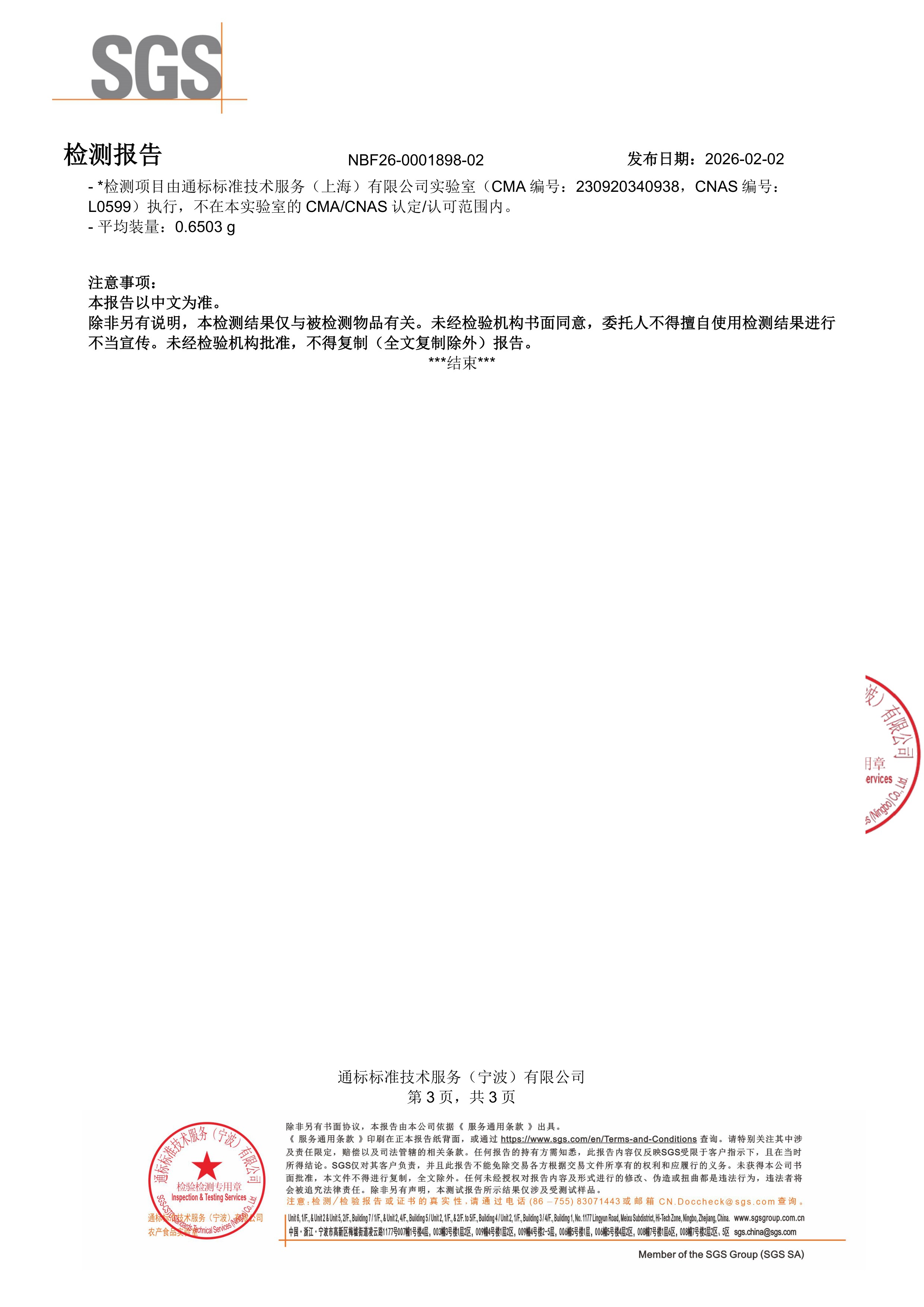 槲皮素SGS 第三方检测报告原件第3页