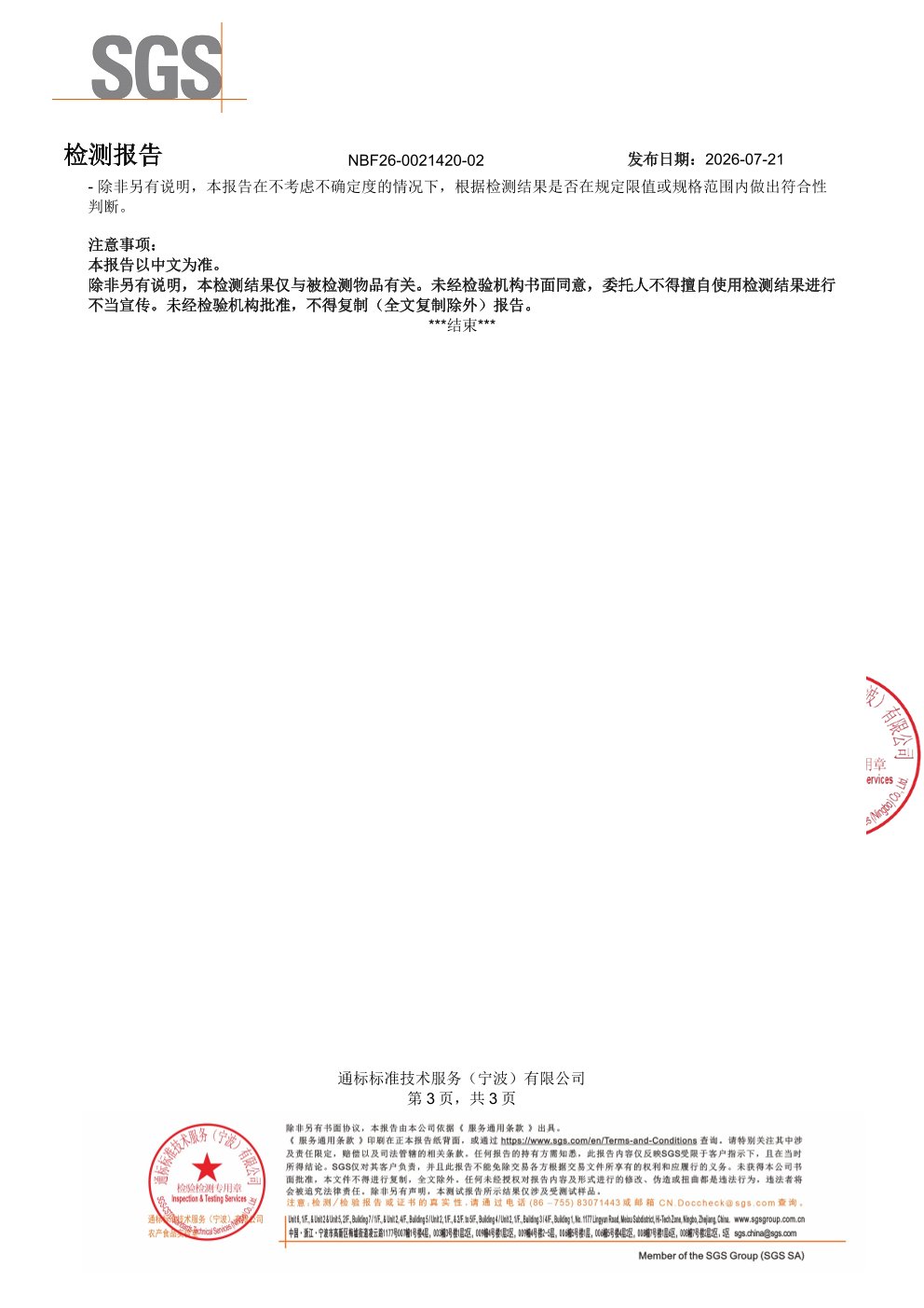 EPA 鱼油SGS 第三方检测报告原件第3页
