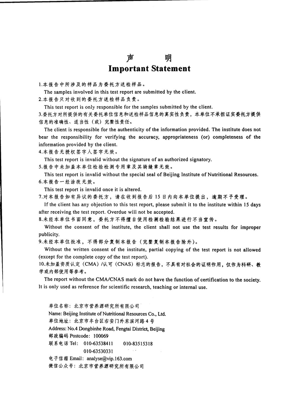 叶黄素北京营养源研究所第三方检测报告原件第2页