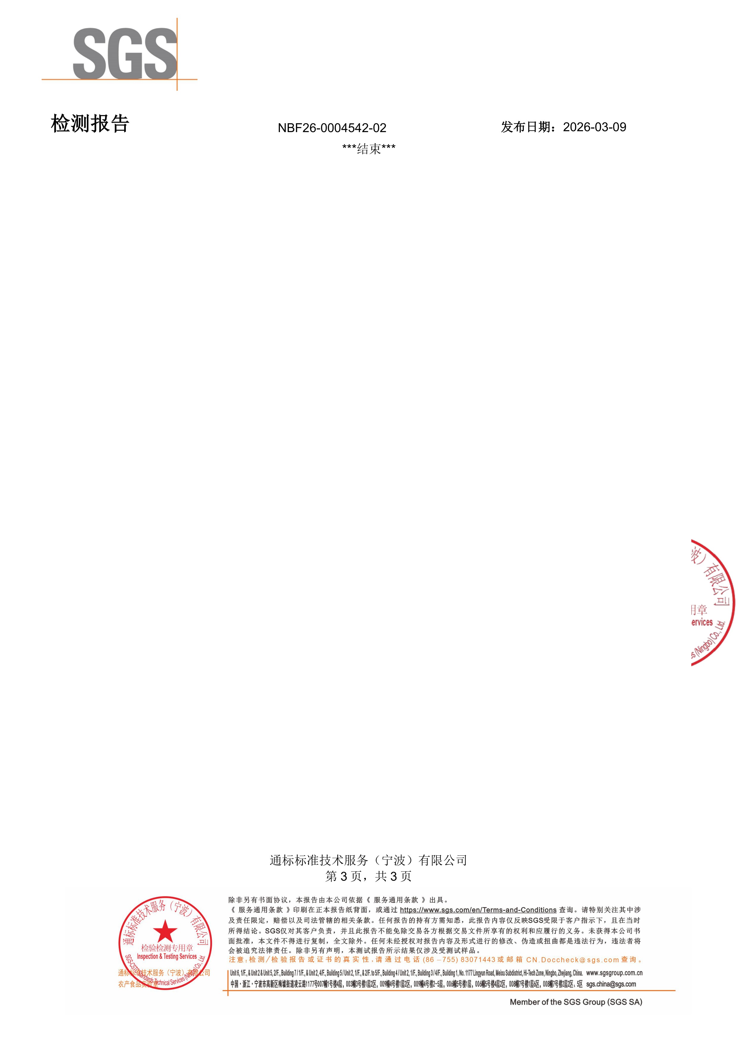 NMNSGS 第三方检测报告原件第3页