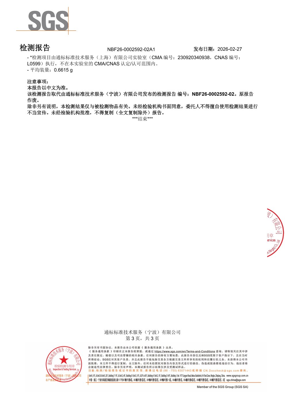 高纯度鱼油SGS 第三方检测报告原件第3页