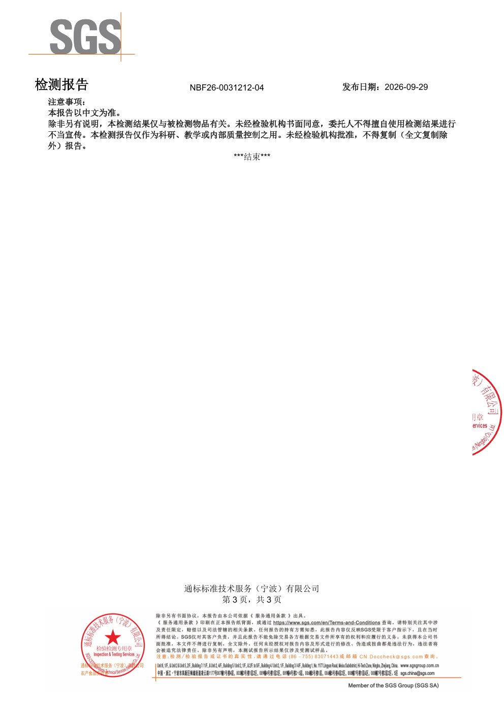 奶蓟草SGS 第三方检测报告原件第3页