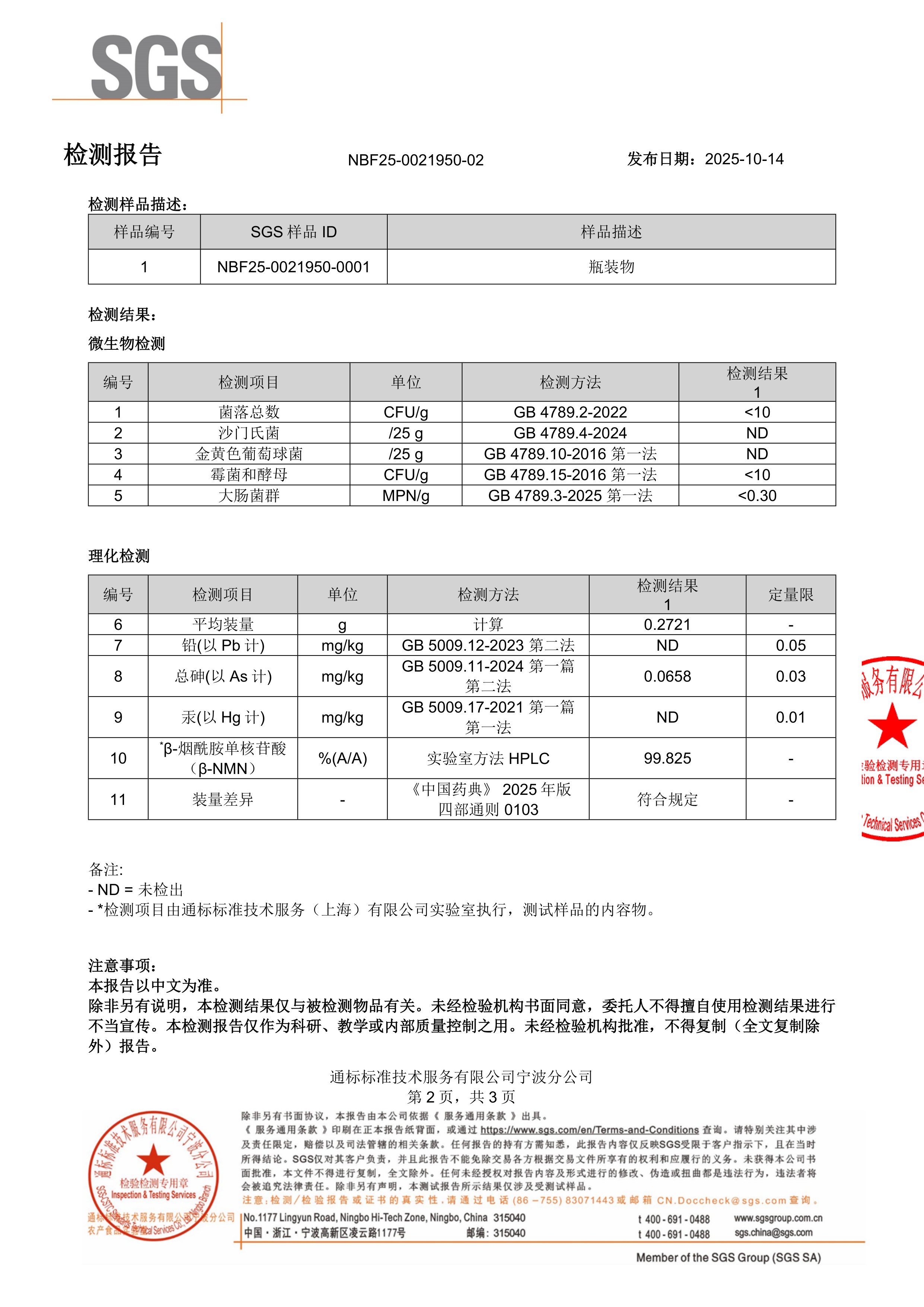 NMNSGS 第三方检测报告原件第2页