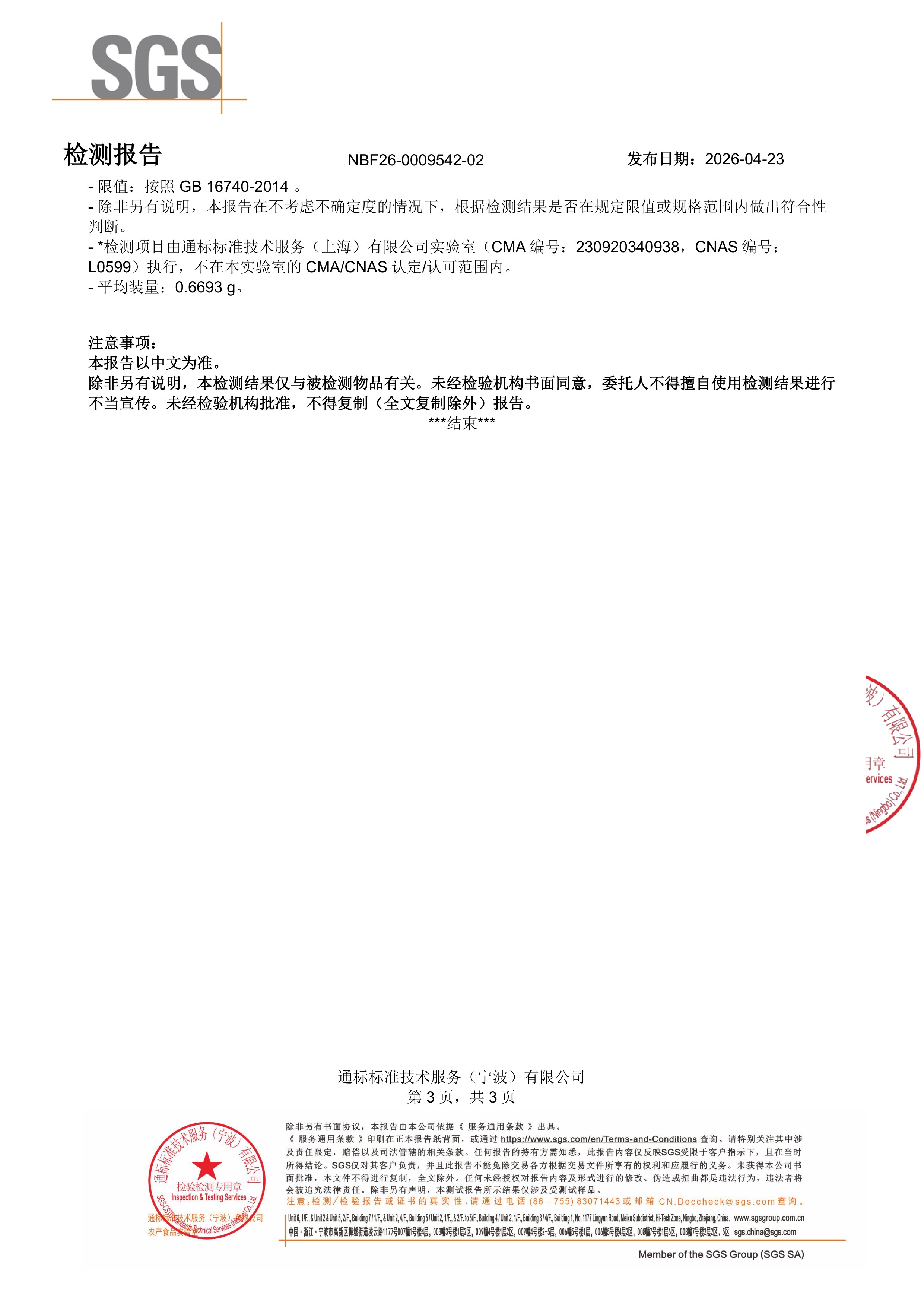 高纯度鱼油SGS 第三方检测报告原件第3页