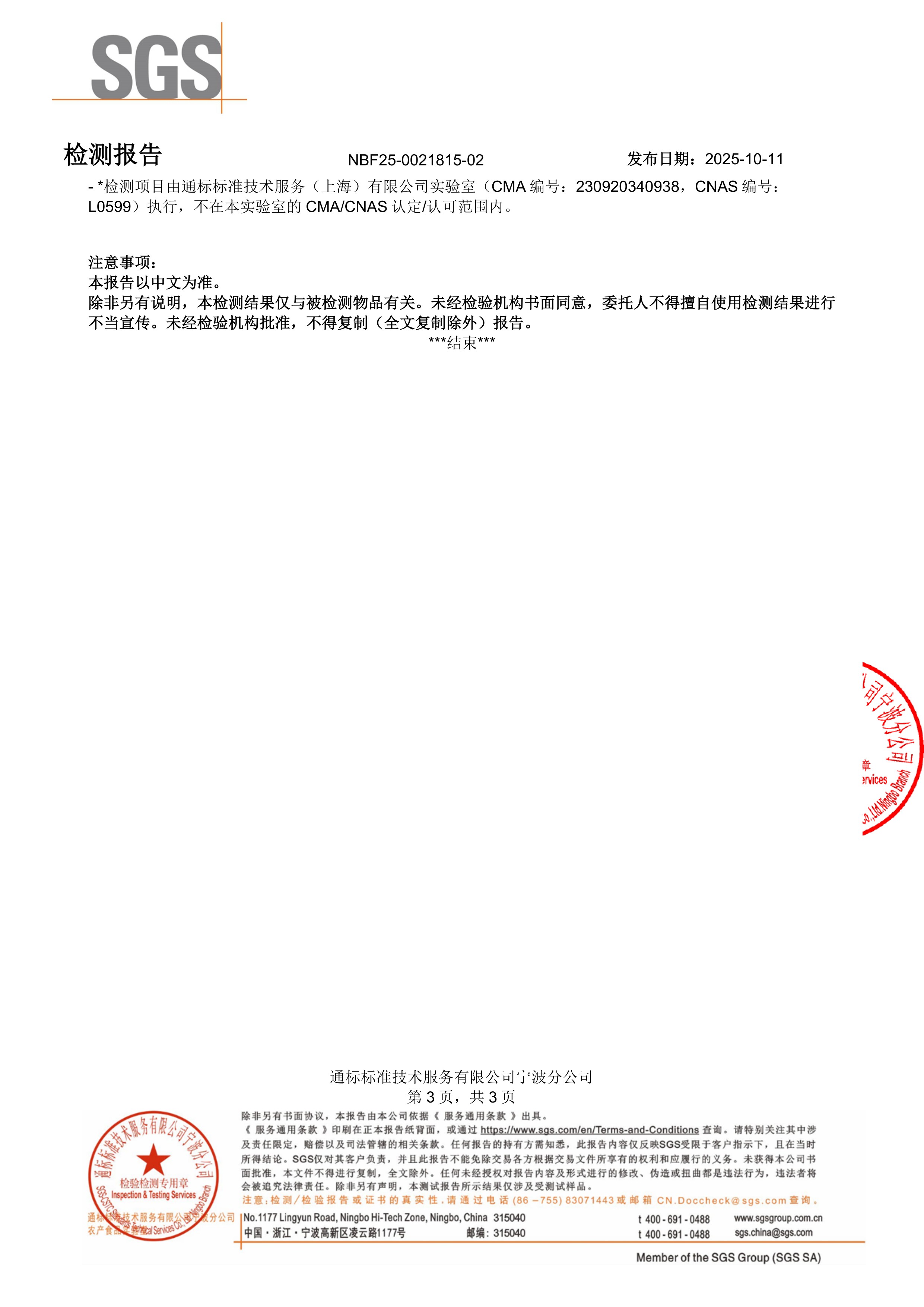 亚精胺SGS 第三方检测报告原件第3页