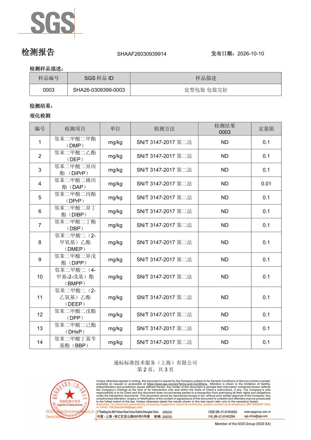 高纯度鱼油SGS 第三方检测报告原件第2页